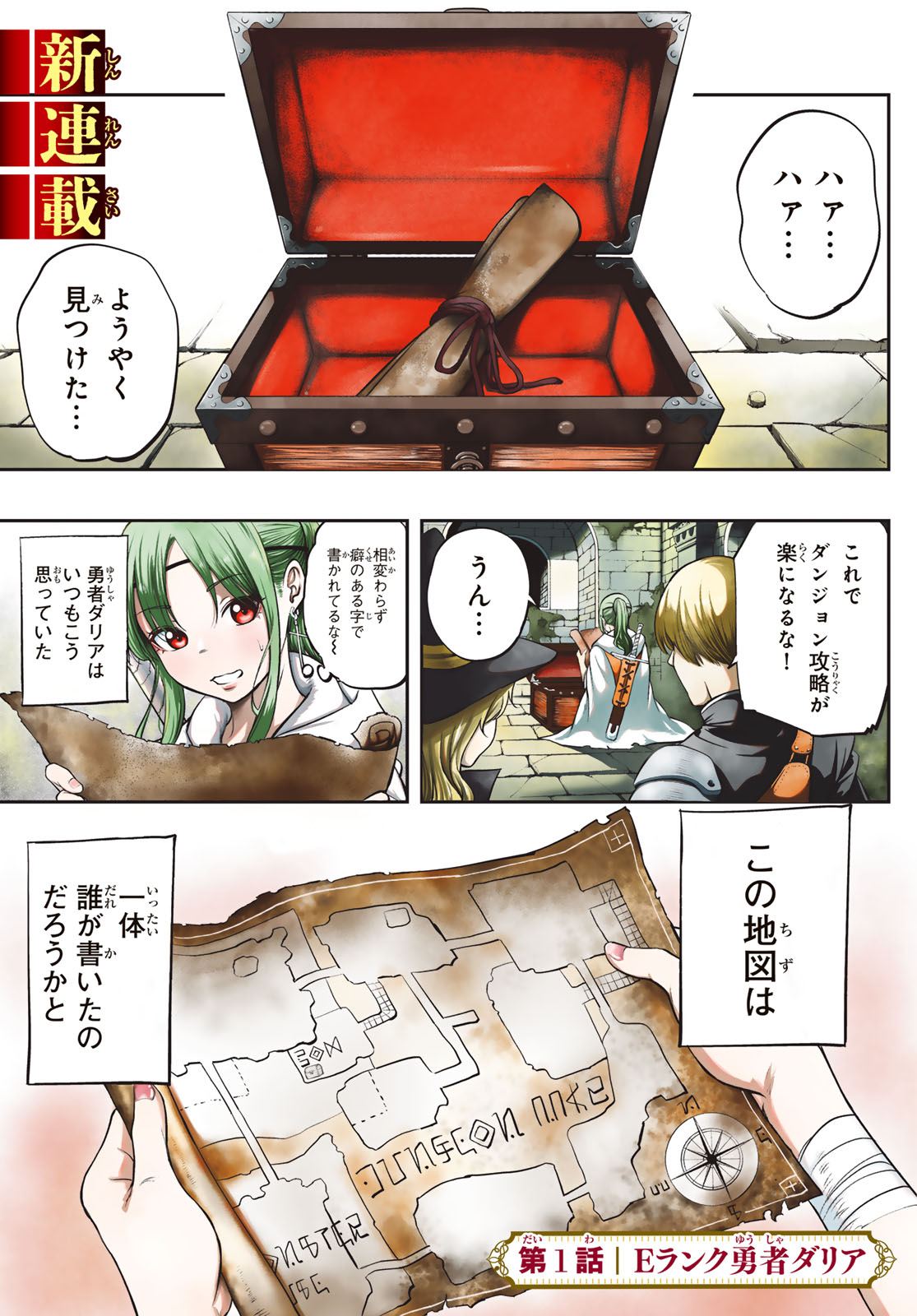 DUNGEON NO SOKURYOUSHI: CHIZU DE MUSOU SURU DUNGEON KOURYAKU Chap 1 - Pic 1