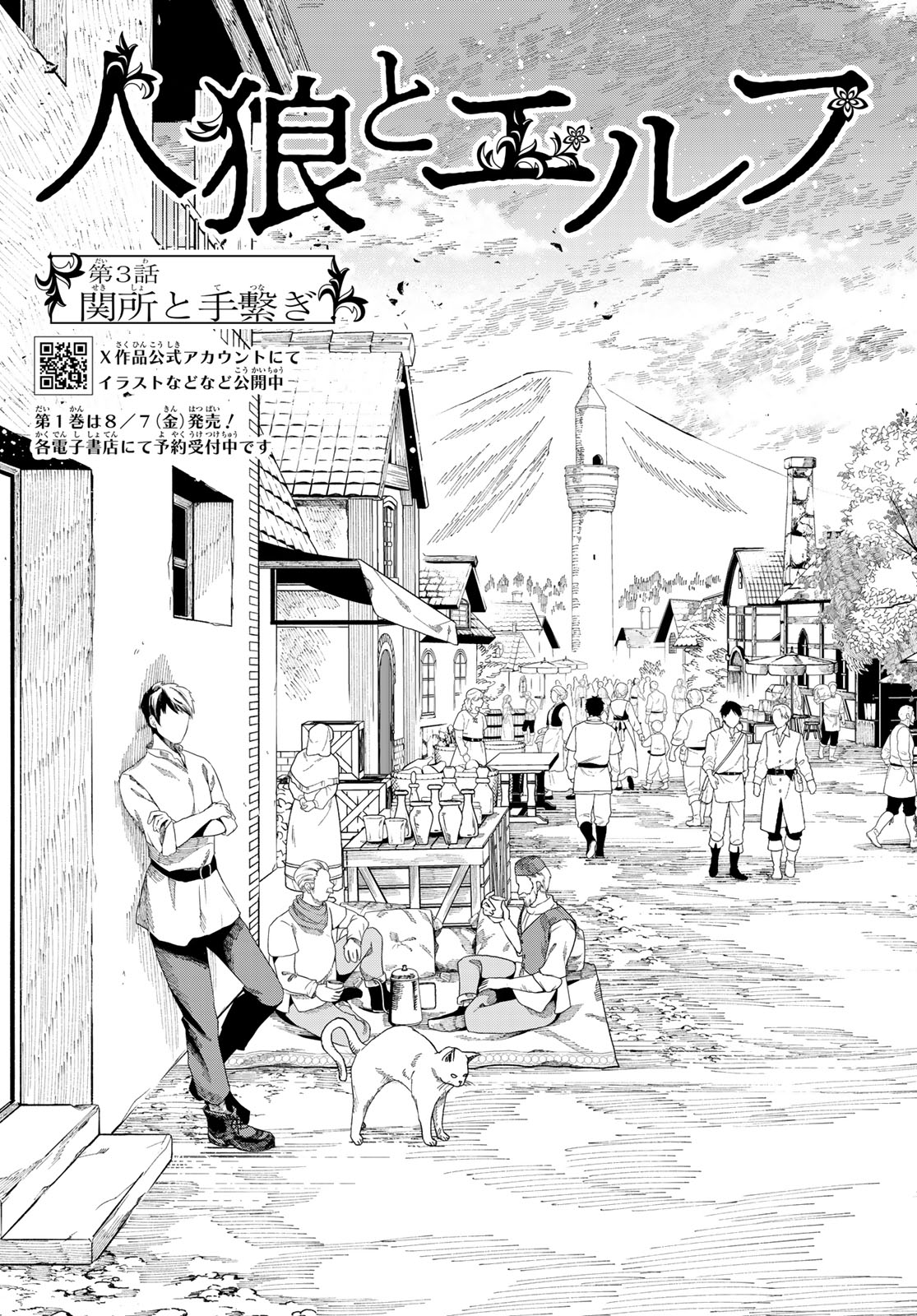 Read JINROU TO ELF Chapter 3 [High Quality / Full] - Page 3 - dark.nicomanga.com