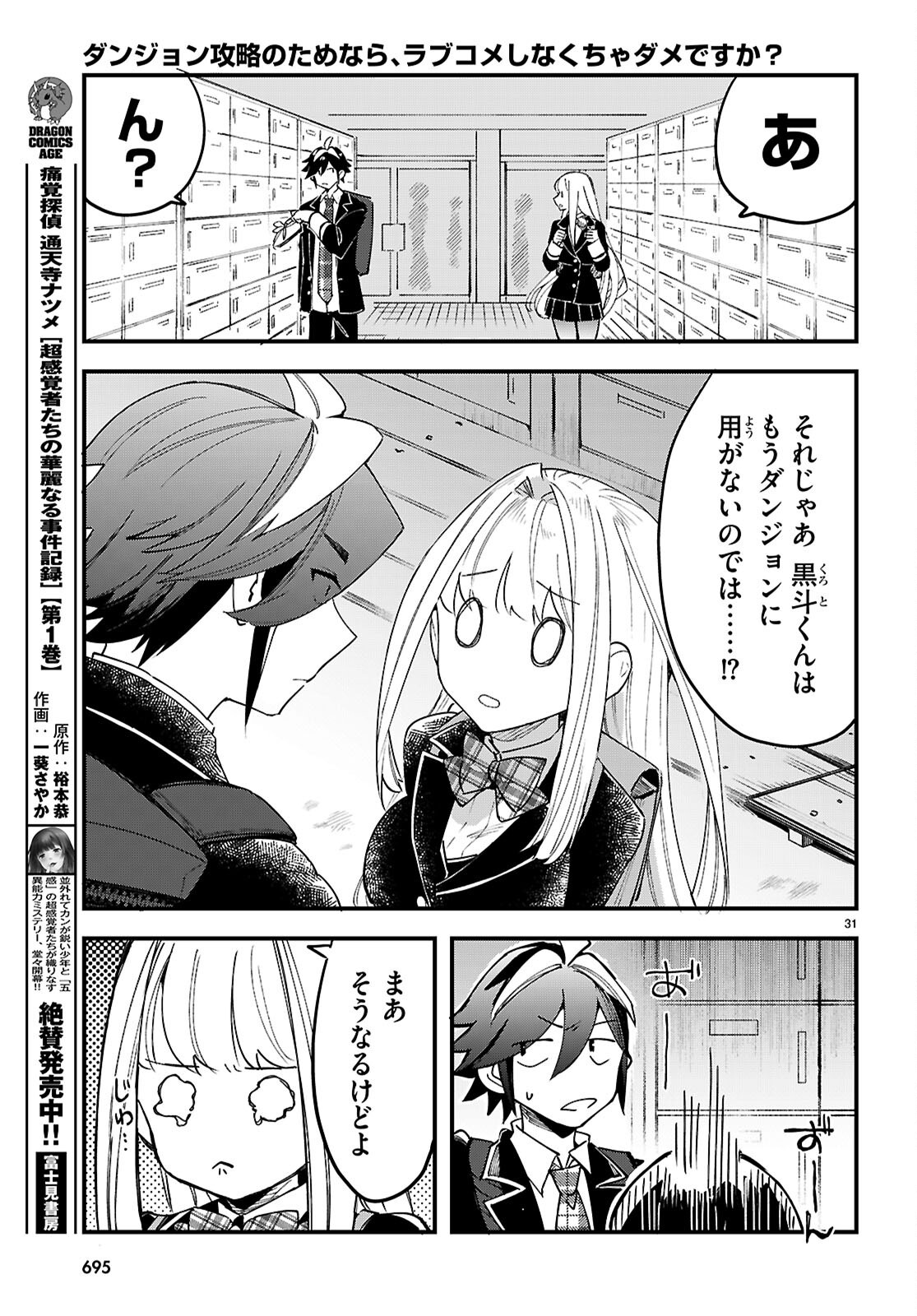 DUNGEON KOURYAKU NO TAME NARA, LOVE COMEDY SHINAKUCHA DAME DESU KA? - RAW Chapter 11 - Page 31