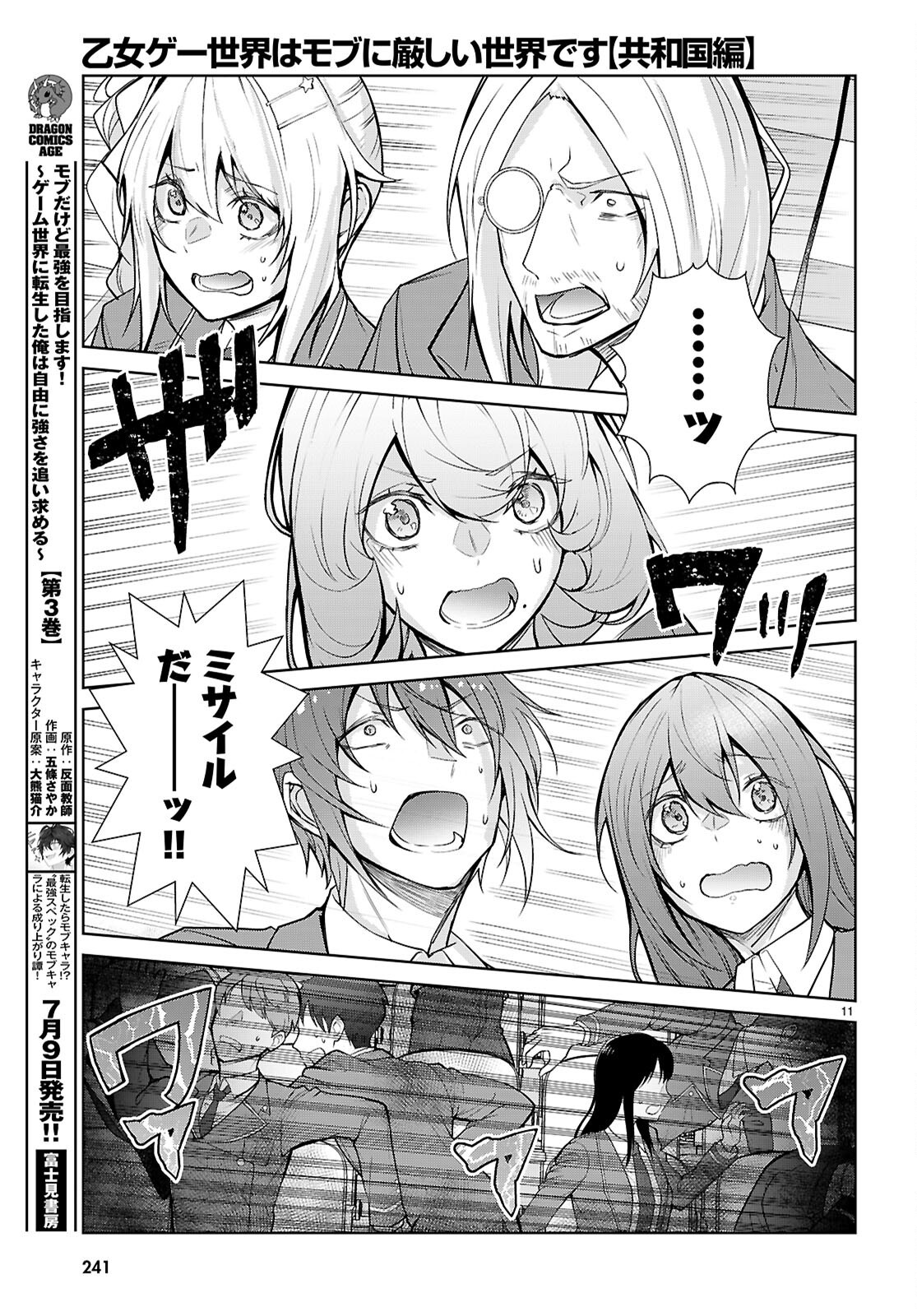 OTOME GAME SEKAI WA MOB NI KIBISHII SEKAI DESU (REPUBLIC ARC) Chapter 11 - Page 11