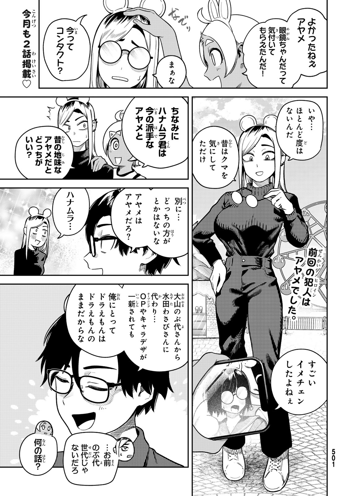 Read OMAE GA YATTAN DARO! Chapter 12 [High Quality / Full] - Page 3 - dark.nicomanga.com