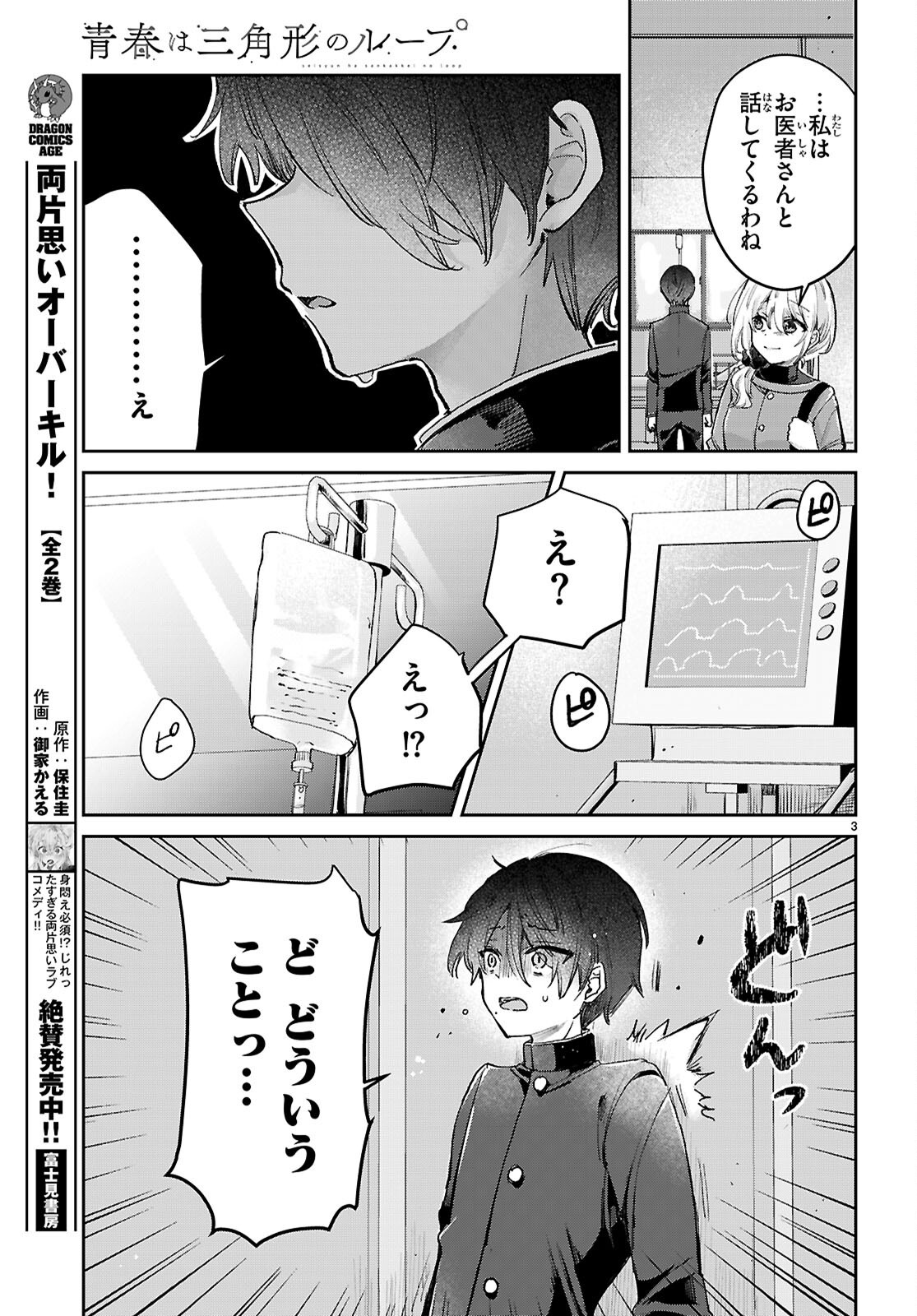 Read SEISHUN WA SANKAKUKEI NO LOOP Chapter 12 [High Quality / Full] - Page 3 - dark.nicomanga.com