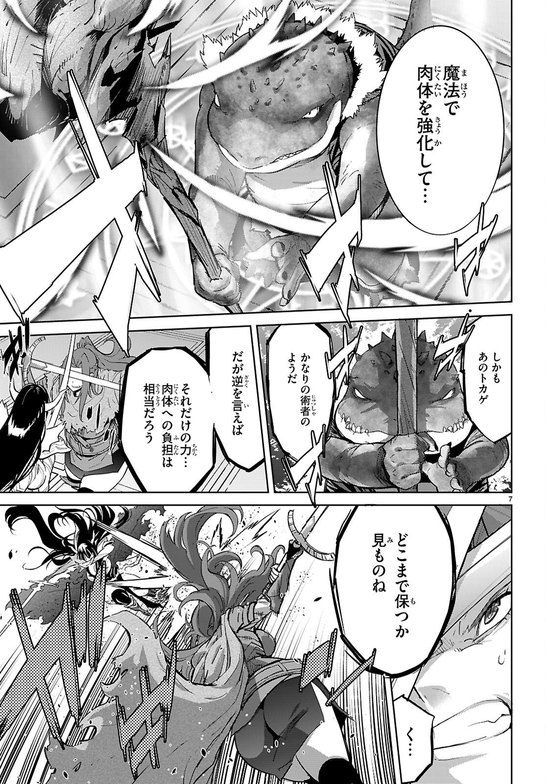 GAME OBU FAMILIA - FAMILY SENKI - RAW Chapter 84 page 7 - nihonkuni.com