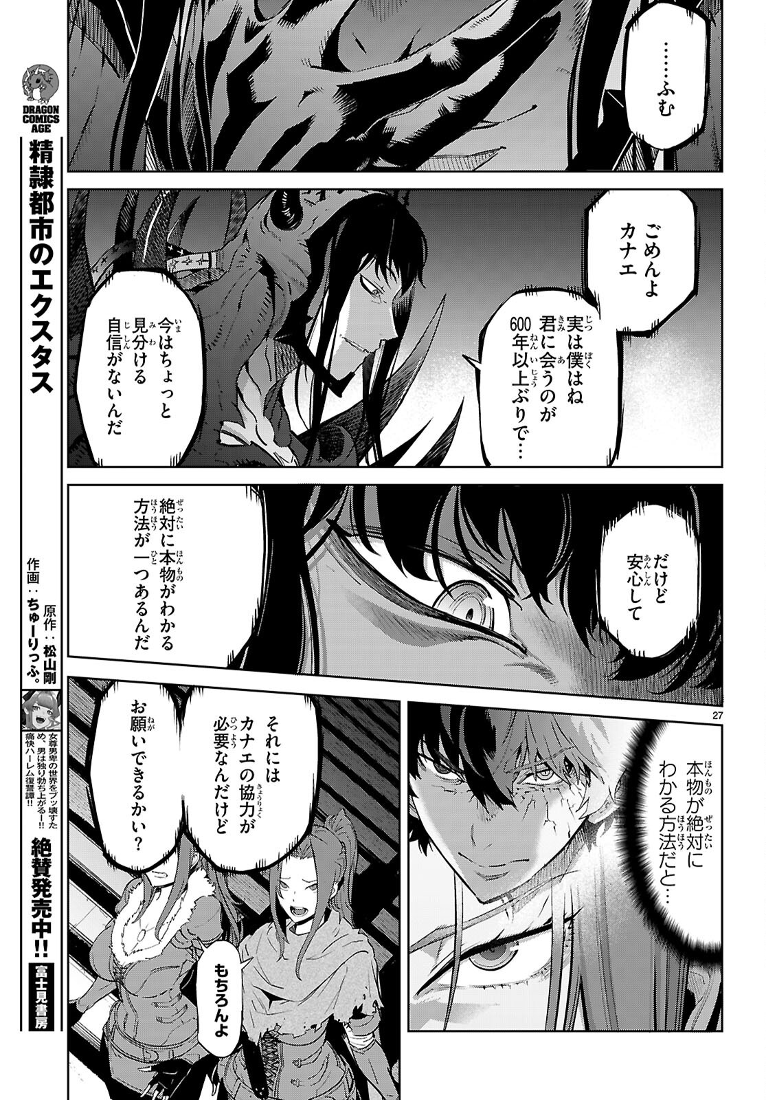 GAME OBU FAMILIA - FAMILY SENKI - RAW Chapter 84 page 27 - nihonkuni.com