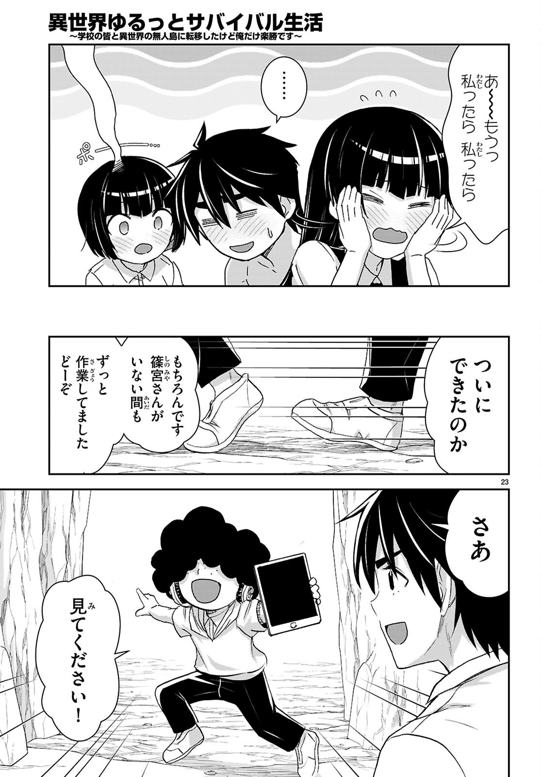 ISEKAI YURUTTO SURVIVAL SEIKATSU: GAKKOU NO MINNA TO ISEKAI NO MUJINTOU NI TENISHITAKEDO ORE DAKE RAKUSHOU DESU (MANGA) - RAW Chap 59 - Pic 27