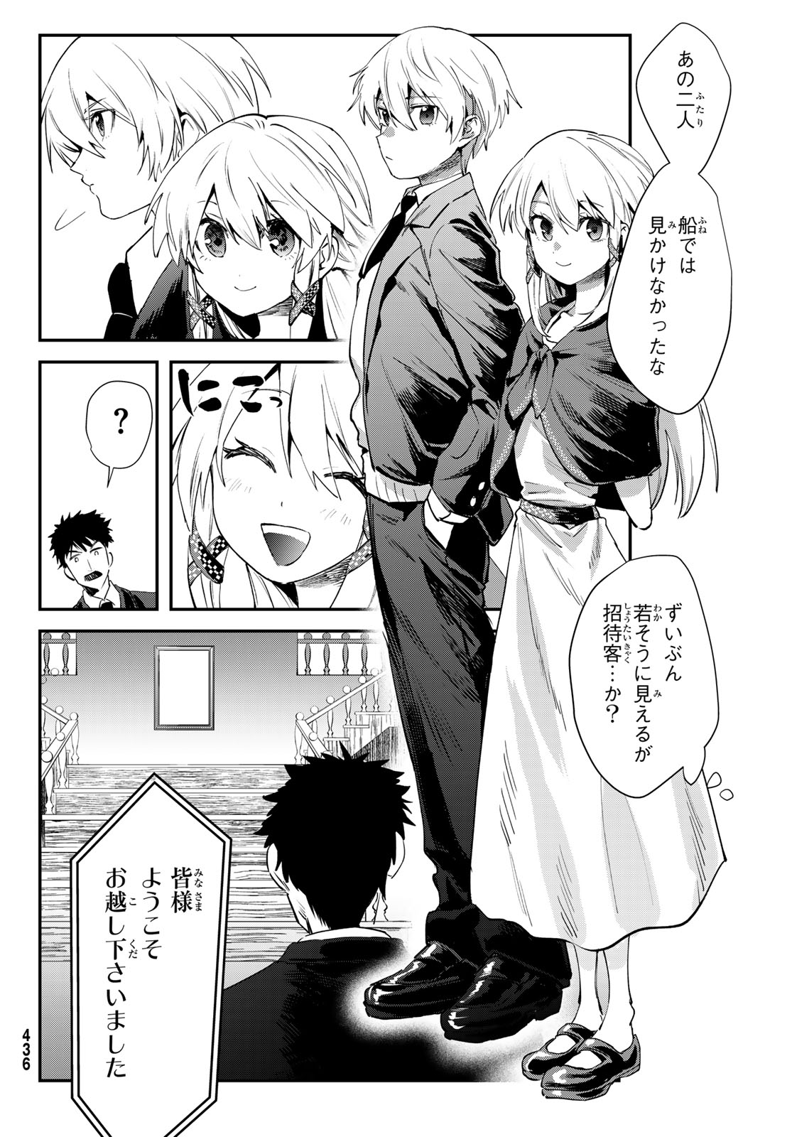 Read SHIRONAGASU SHIMA E NO KIKAN Chapter 2 [High Quality / Full] - Page 6 - dark.nicomanga.com