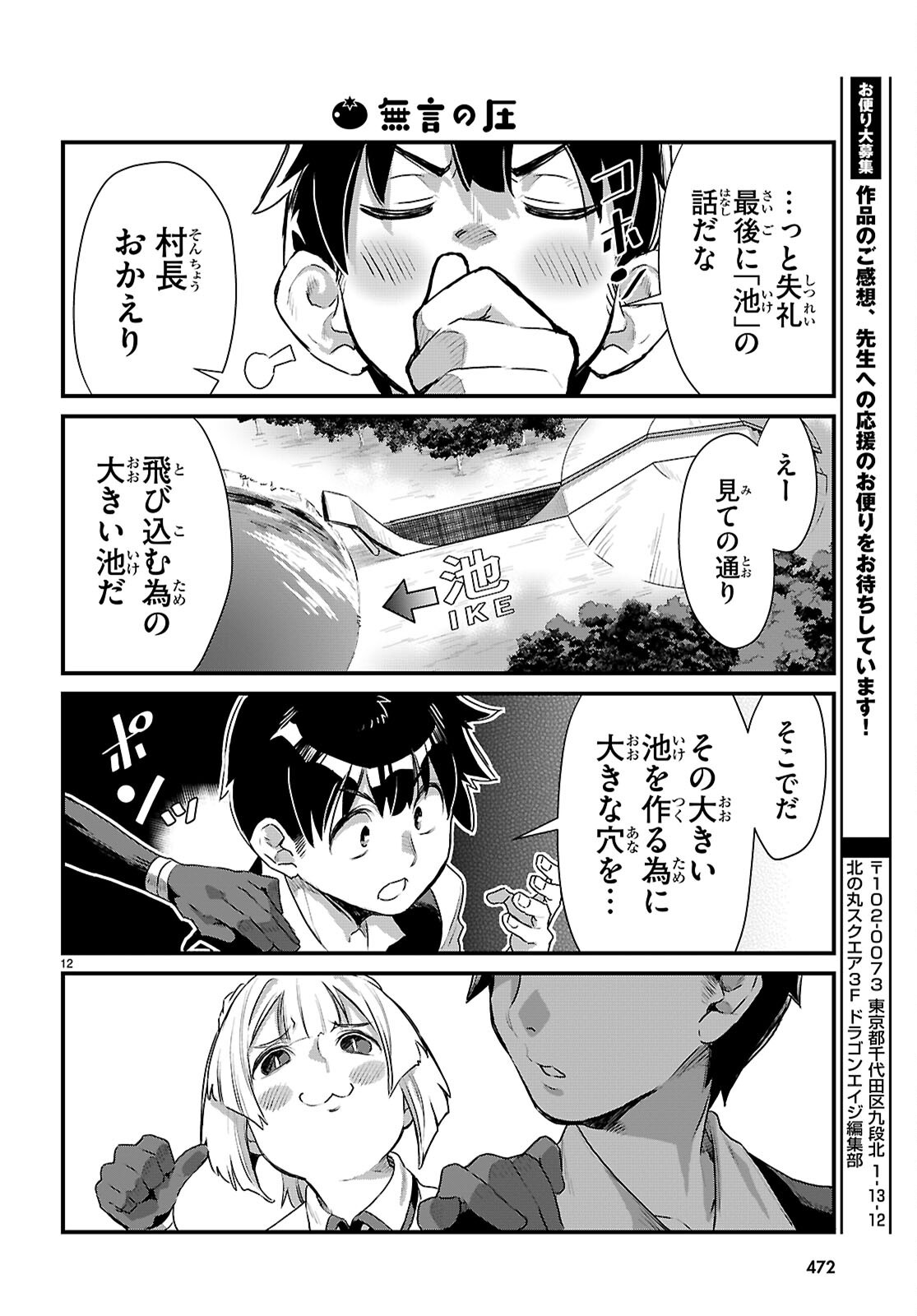 ISEKAI NONBIRI NOUKA NO NICHIJOU Chapter 46 - Page 12