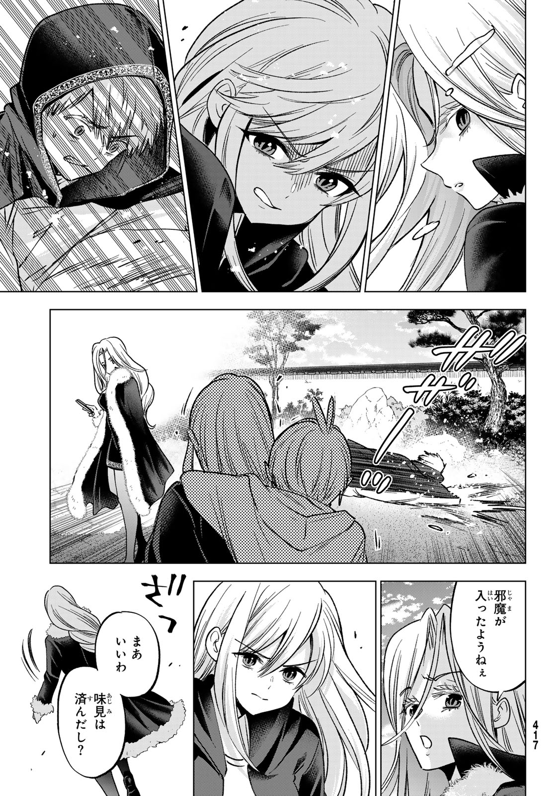HIIRAGI-SAN CHI NO KYUUKETSU JIJOU Chapter 39 page 11 - nihonkuni.com