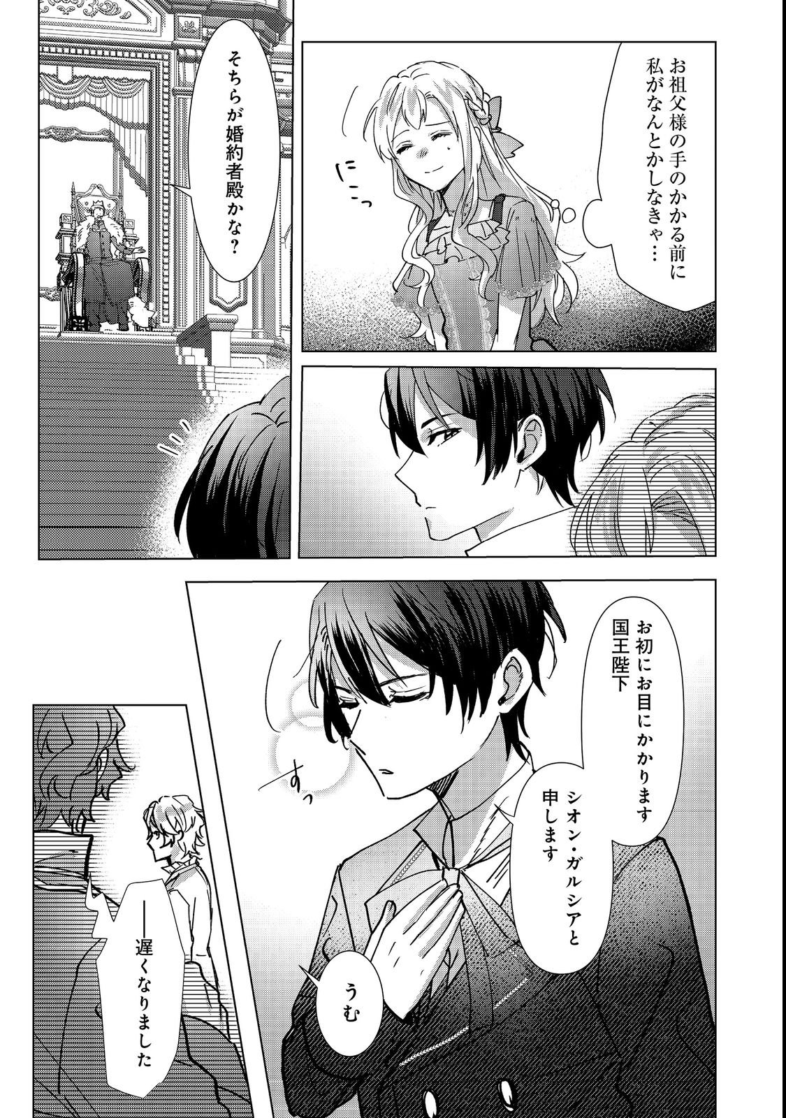 OSHIKAPU NO OKINI MESU MAMA: KOSSORI OUEN SURU HAZU GA NAZEKA WATASHI GA MOTETEMASU!? Chapter 3 page 17 - nihonkuni.com