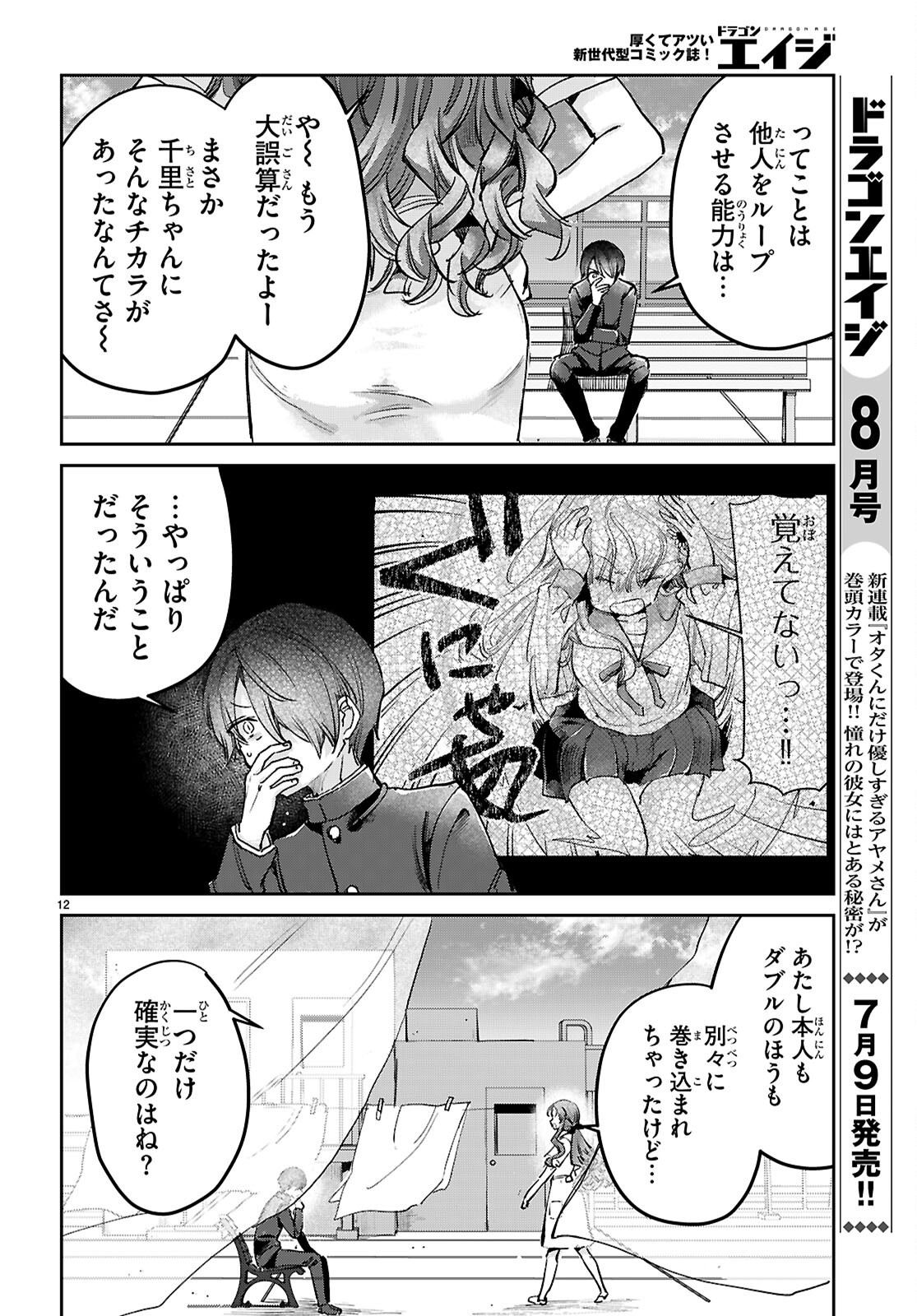 Read SEISHUN WA SANKAKUKEI NO LOOP Chapter 12 [High Quality / Full] - Page 12 - dark.nicomanga.com