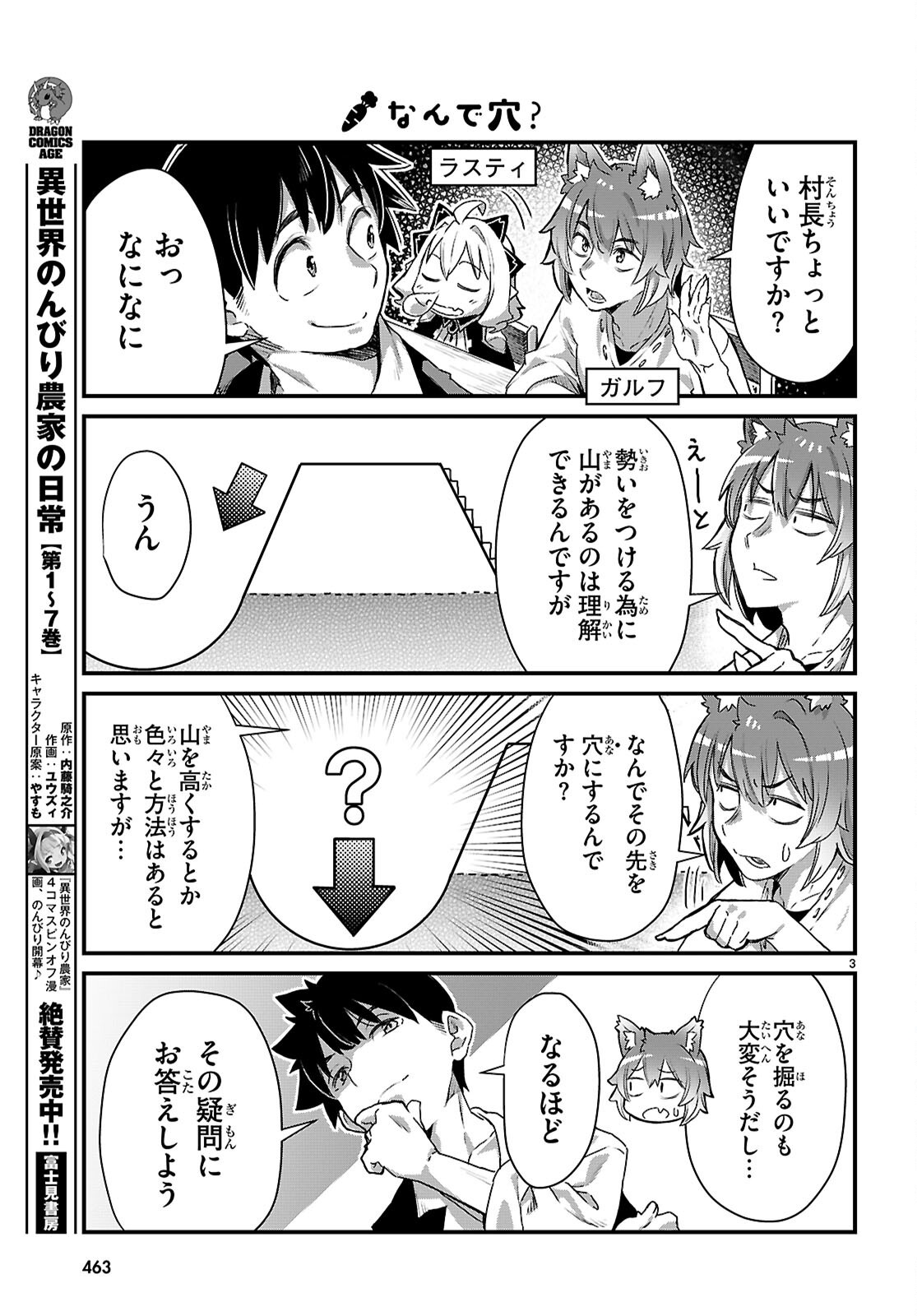 ISEKAI NONBIRI NOUKA NO NICHIJOU Chapter 46 - Page 3