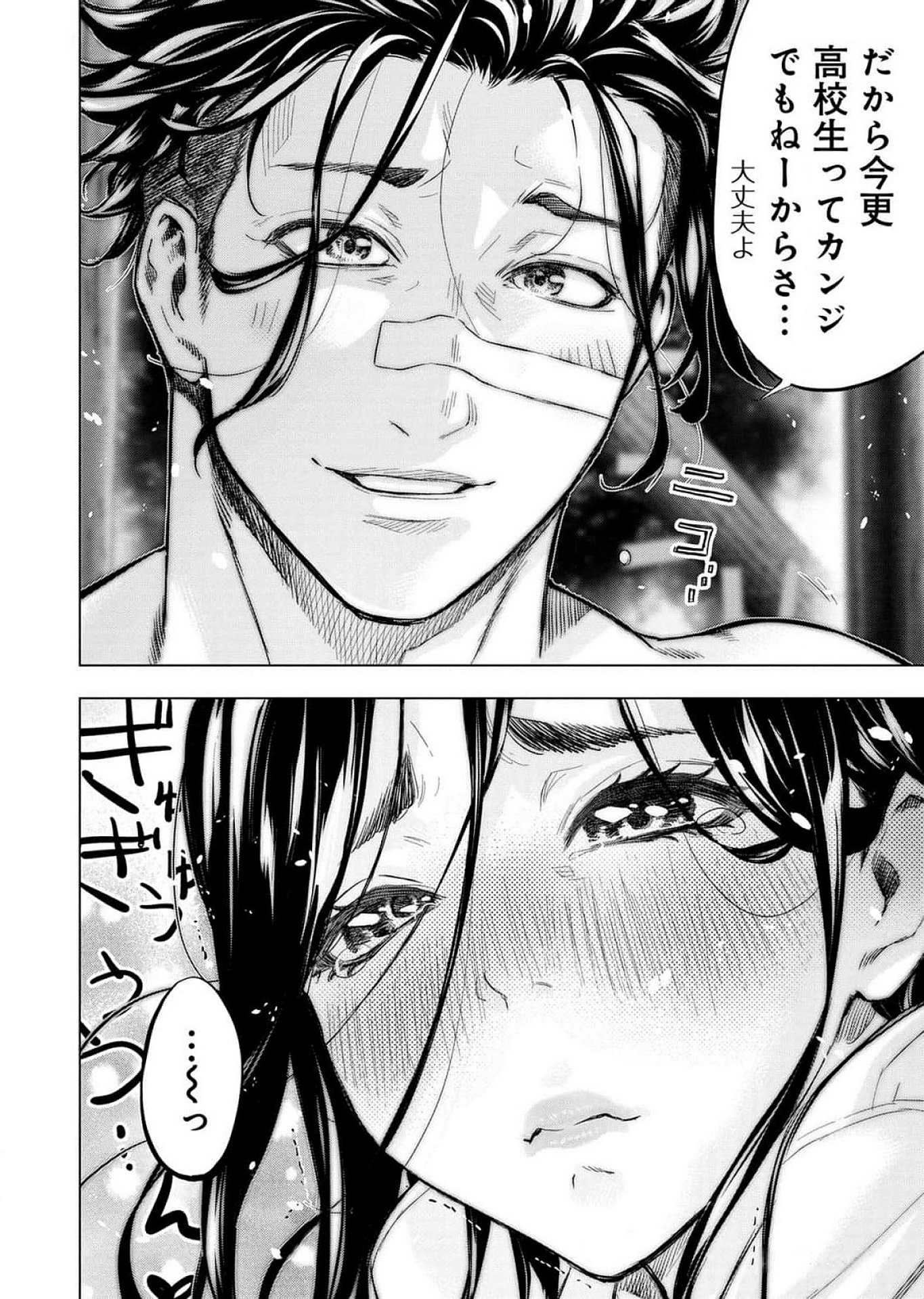 Read INGOSHIMA Chapter 118 [High Quality / Full] - Page 10 - dark.nicomanga.com