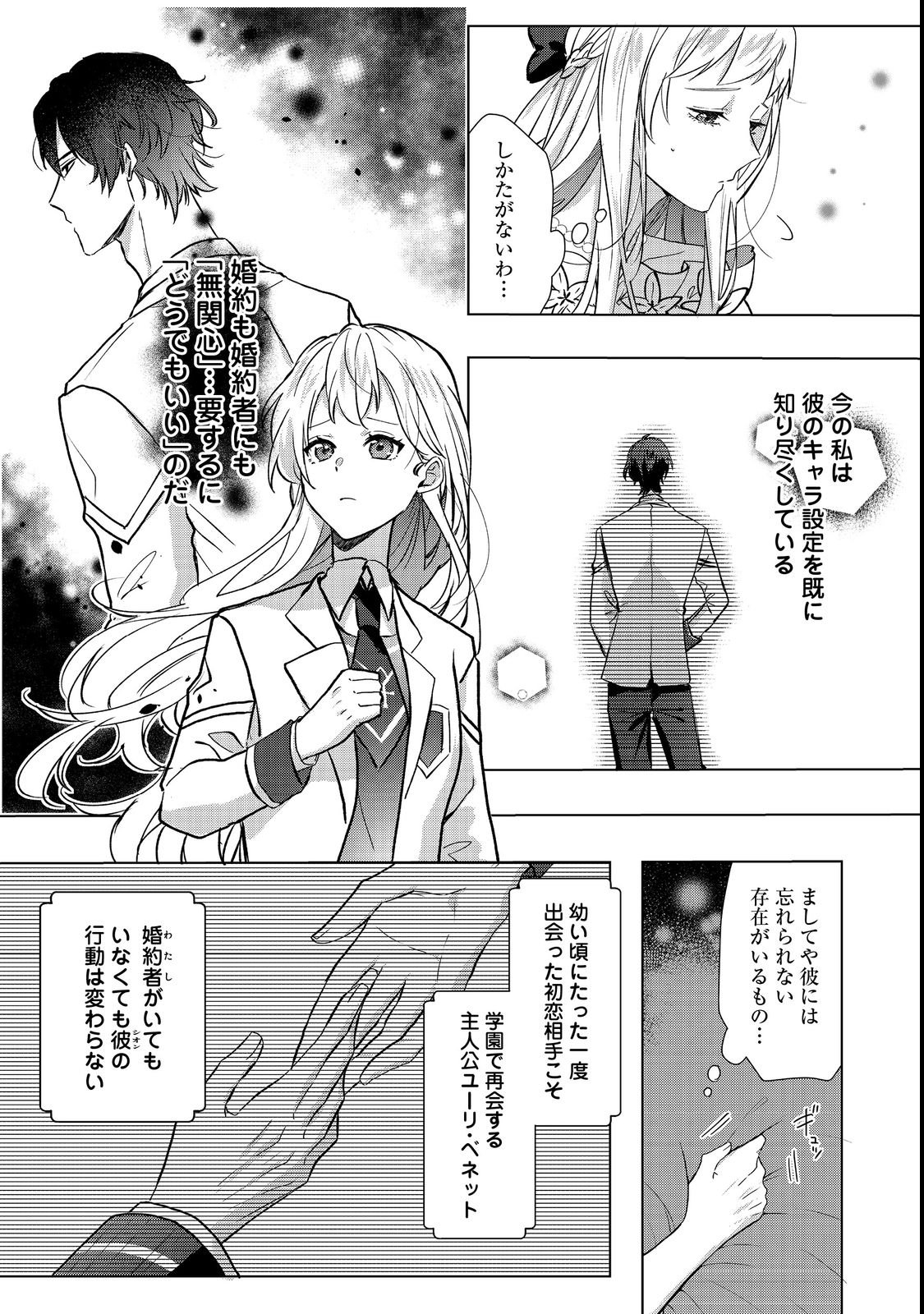 OSHIKAPU NO OKINI MESU MAMA: KOSSORI OUEN SURU HAZU GA NAZEKA WATASHI GA MOTETEMASU!? Chapter 1 page 19 - nihonkuni.com