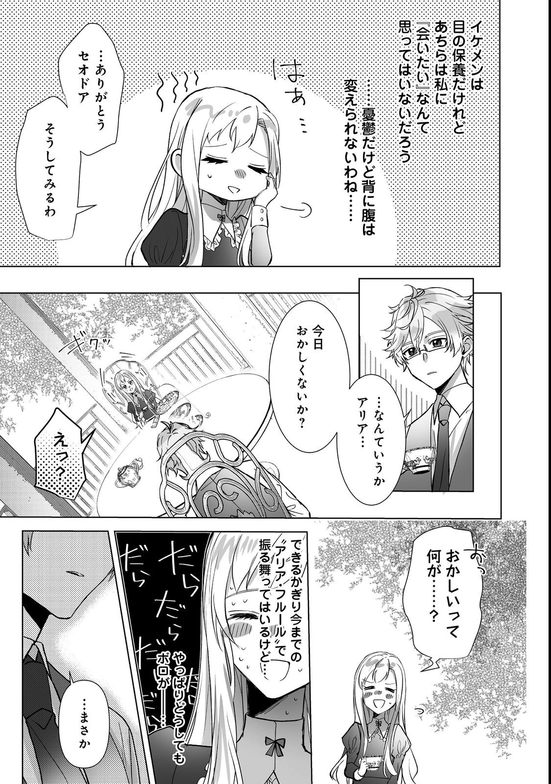 OSHIKAPU NO OKINI MESU MAMA: KOSSORI OUEN SURU HAZU GA NAZEKA WATASHI GA MOTETEMASU!? Chapter 2 page 11 - nihonkuni.com
