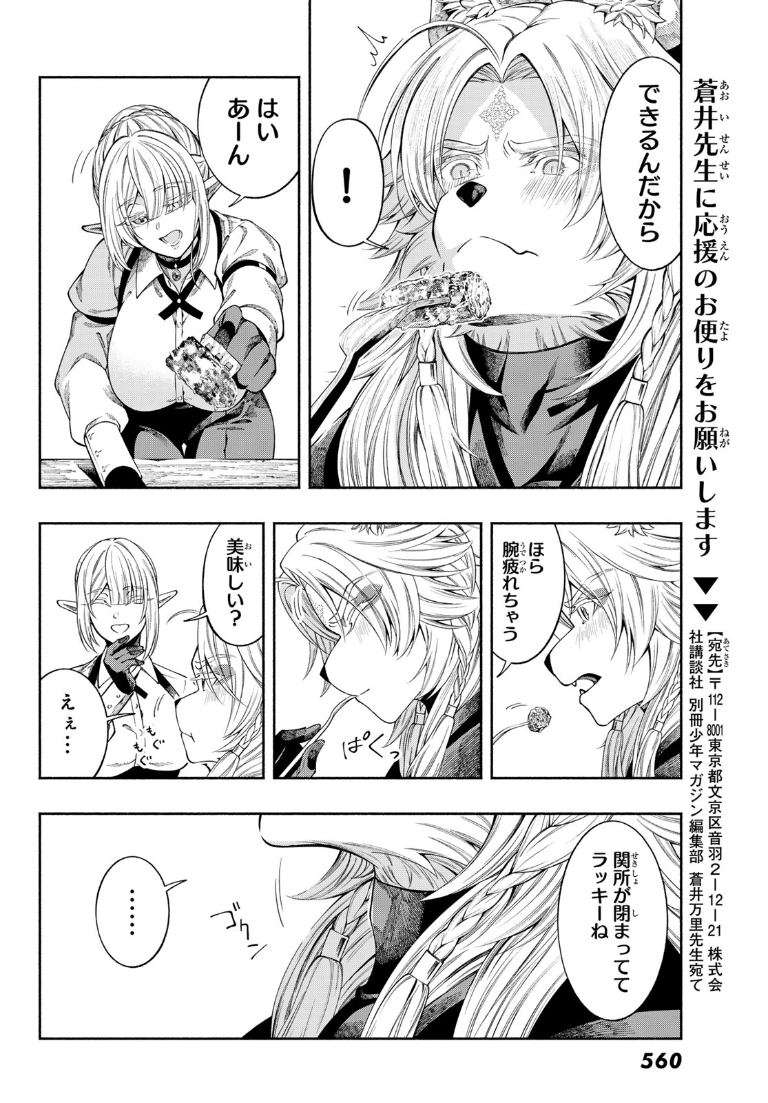 Read JINROU TO ELF Chapter 3 [High Quality / Full] - Page 24 - dark.nicomanga.com