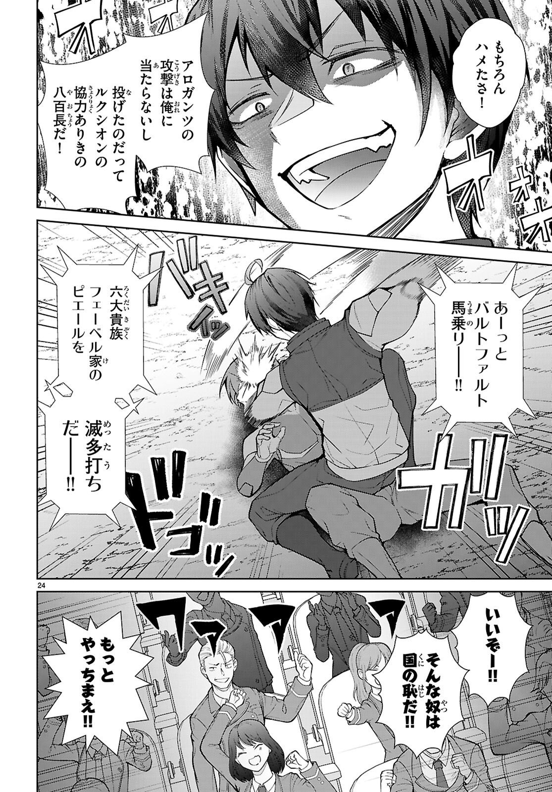 OTOME GAME SEKAI WA MOB NI KIBISHII SEKAI DESU (REPUBLIC ARC) Chapter 11 - Page 24