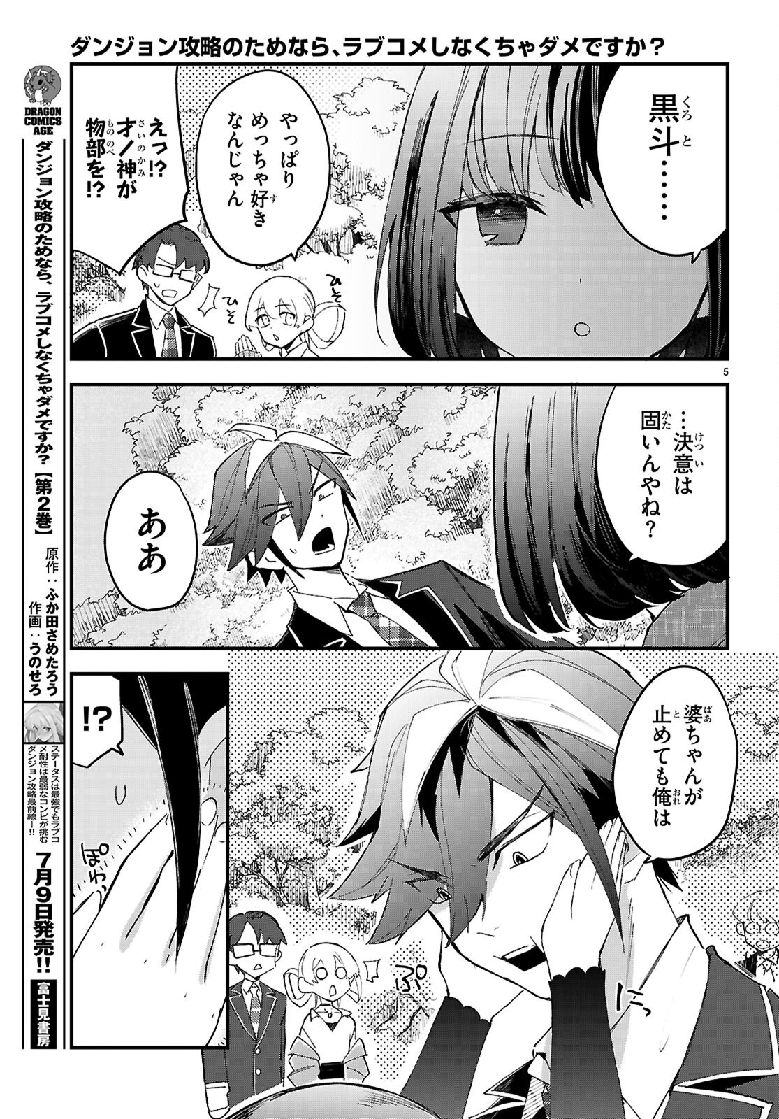 DUNGEON KOURYAKU NO TAME NARA, LOVE COMEDY SHINAKUCHA DAME DESU KA? - RAW Chapter 11 - Page 5