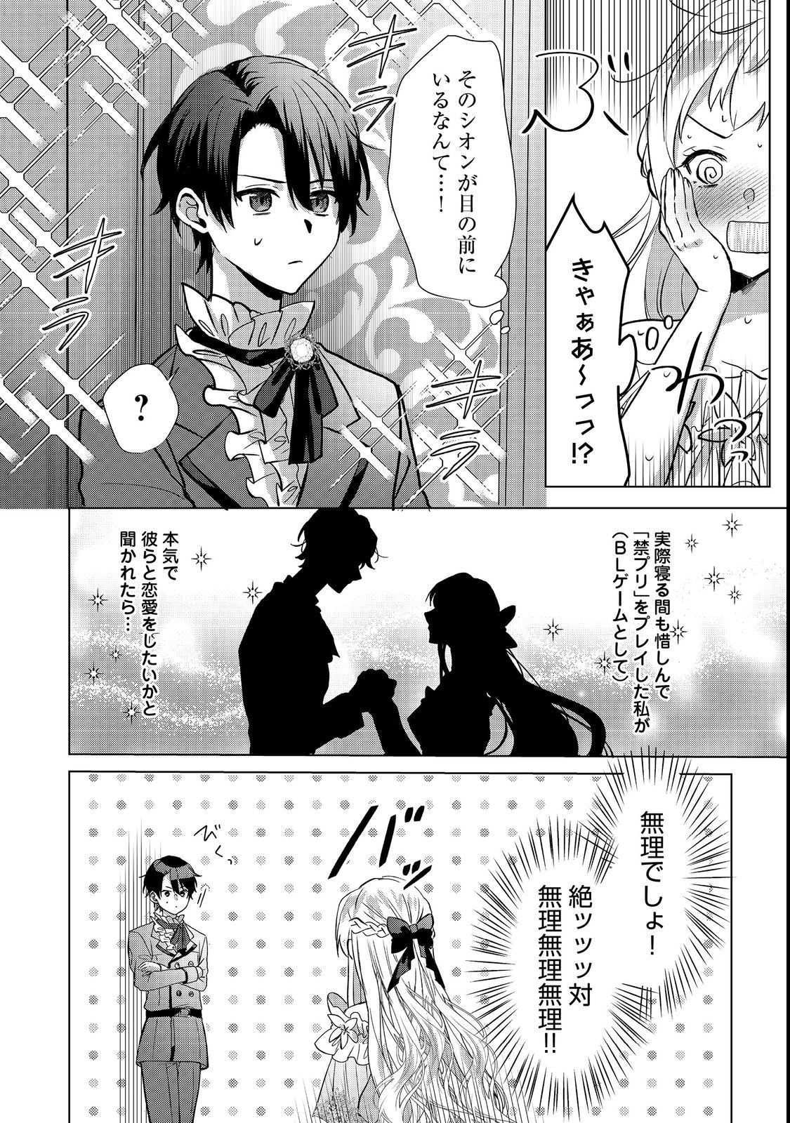OSHIKAPU NO OKINI MESU MAMA: KOSSORI OUEN SURU HAZU GA NAZEKA WATASHI GA MOTETEMASU!? Chapter 1 page 28 - nihonkuni.com