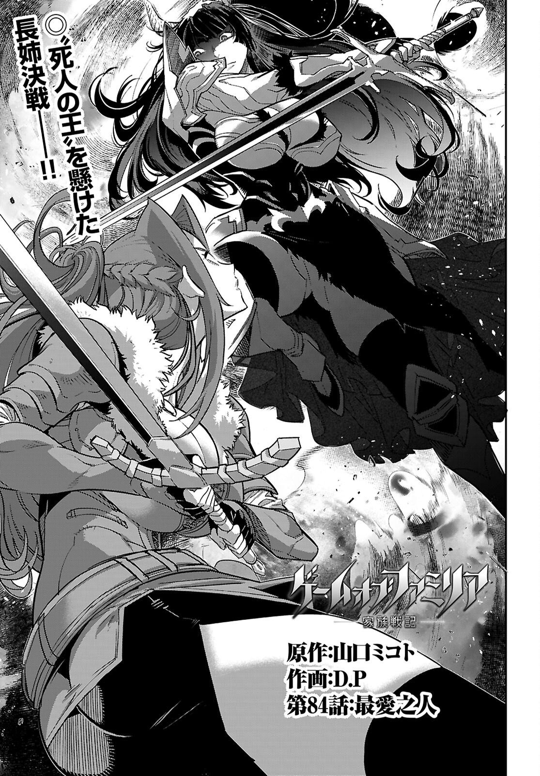 GAME OBU FAMILIA - FAMILY SENKI - RAW Chapter 84 page 3 - nihonkuni.com
