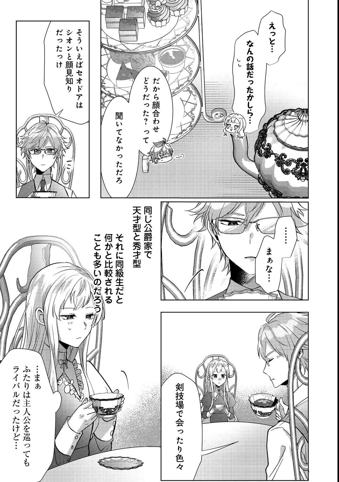 OSHIKAPU NO OKINI MESU MAMA: KOSSORI OUEN SURU HAZU GA NAZEKA WATASHI GA MOTETEMASU!? Chapter 2 page 5 - nihonkuni.com