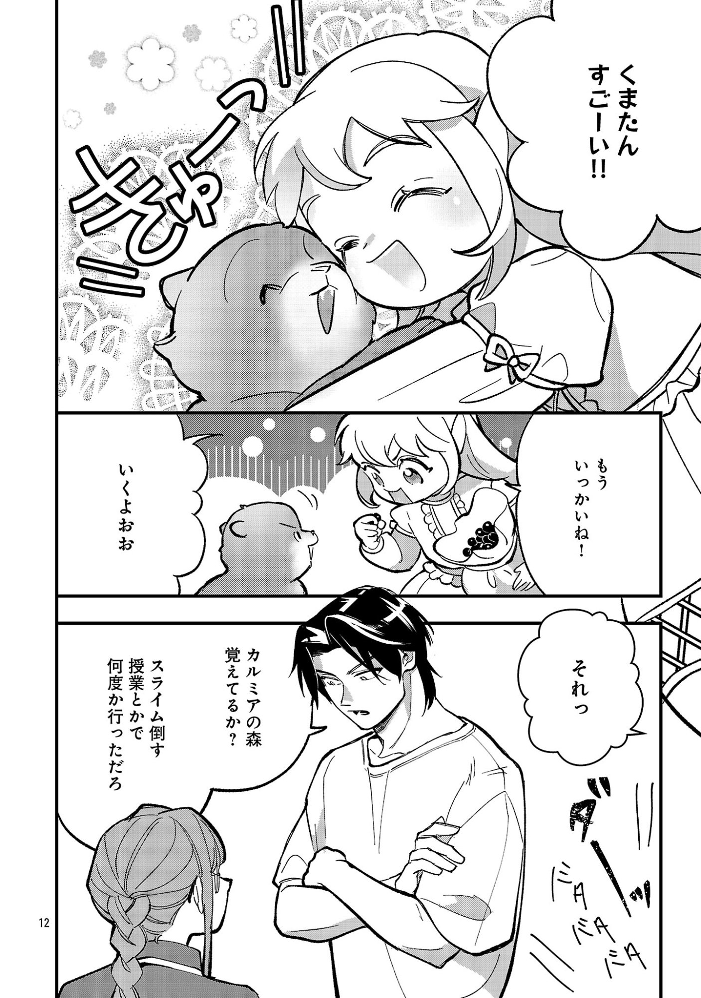 Read URENOKORI NO DOREI ELF WO HIROTTA NO DE, MUSUME NI SURU KOTO NI SHITA Chapter 27 [High Quality / Full] - Page 14 - nicomanga.net