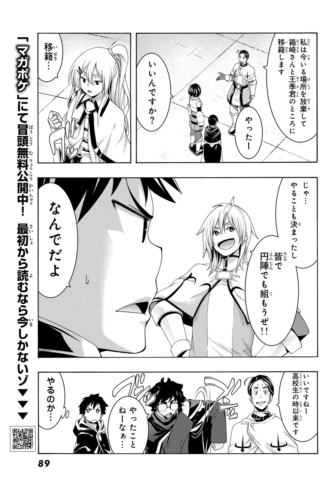 100-MAN NO INOCHI NO UE NI ORE WA TATTE IRU Chapter 120 - Page 29
