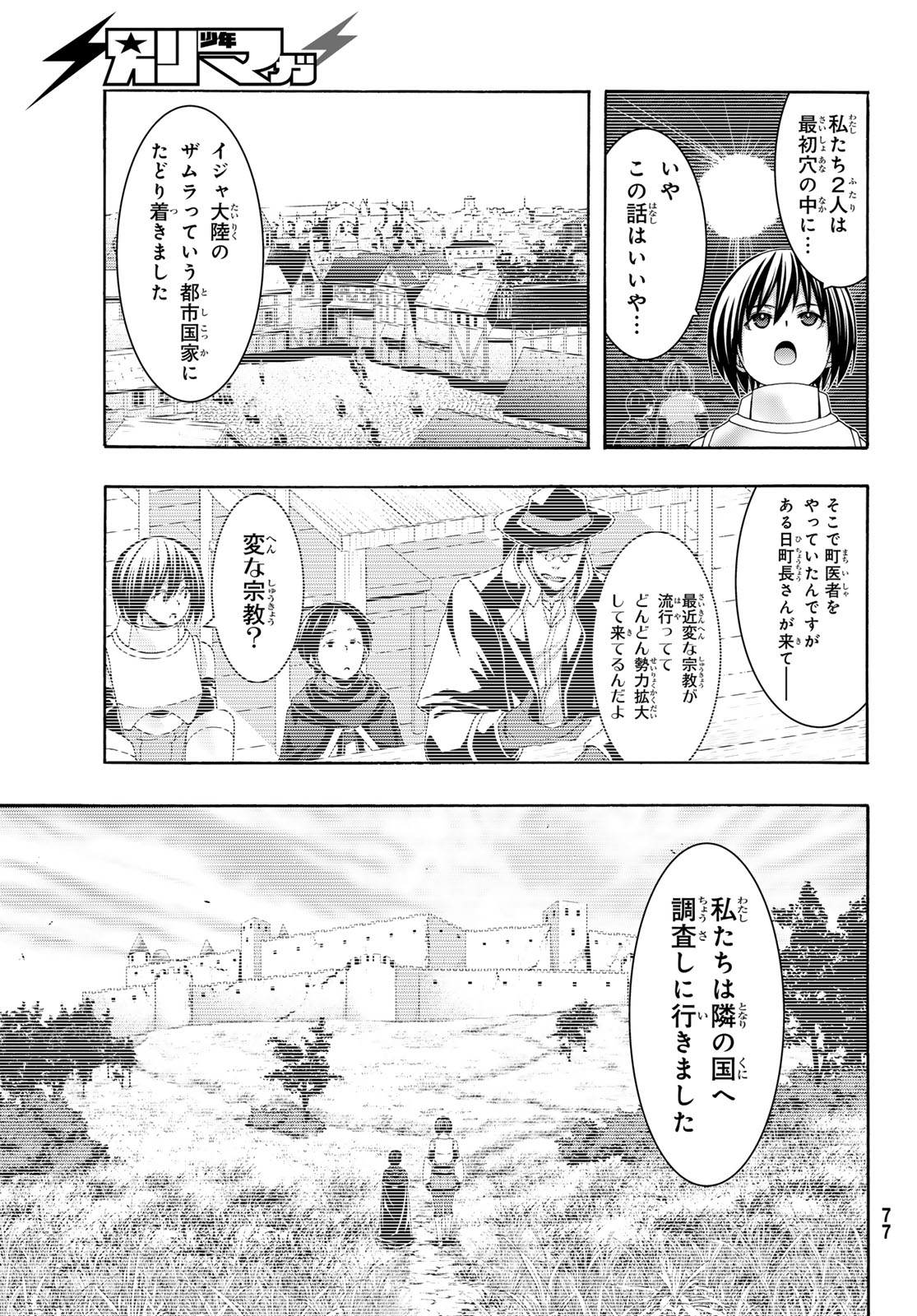 100-MAN NO INOCHI NO UE NI ORE WA TATTE IRU Chapter 120 - Page 17