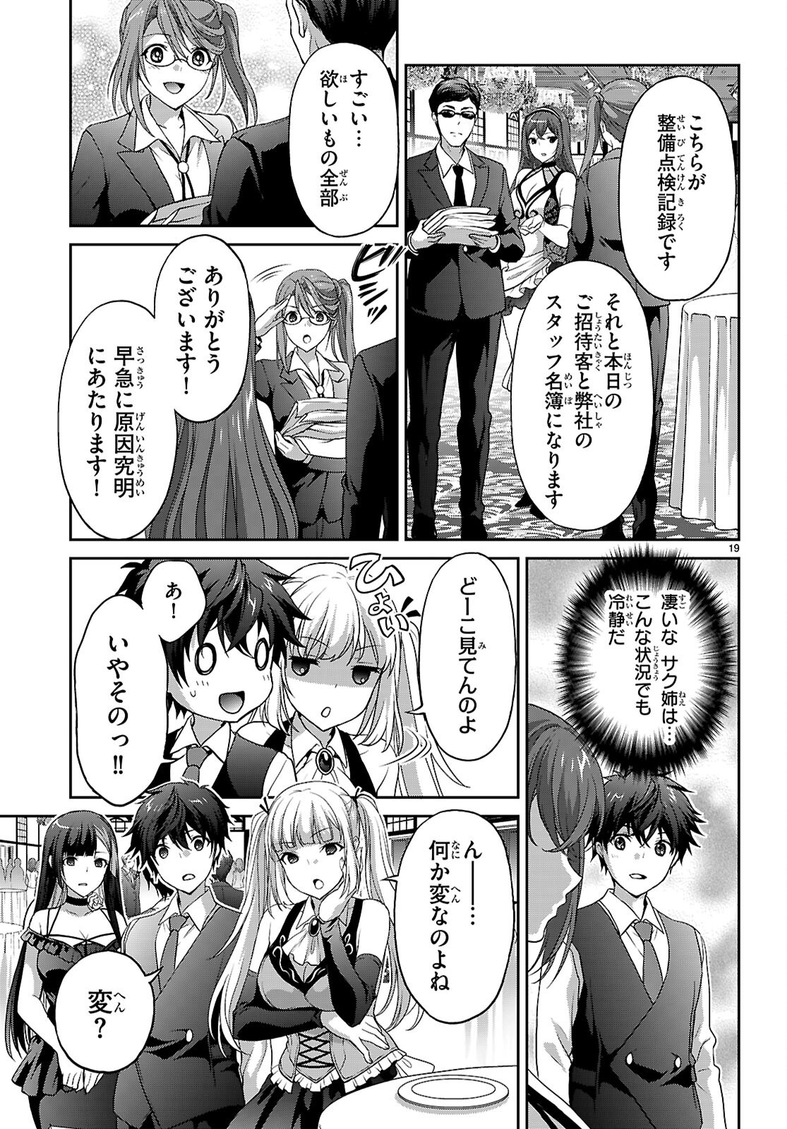TSUKAKU TANTEI TSUTENJI NATSUME Chapter 8 page 19 - nihonkuni.com