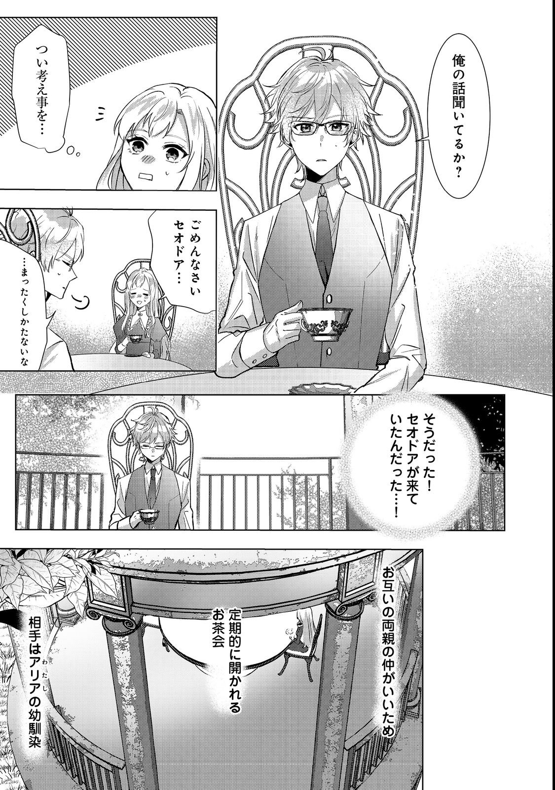 OSHIKAPU NO OKINI MESU MAMA: KOSSORI OUEN SURU HAZU GA NAZEKA WATASHI GA MOTETEMASU!? Chapter 2 page 3 - nihonkuni.com