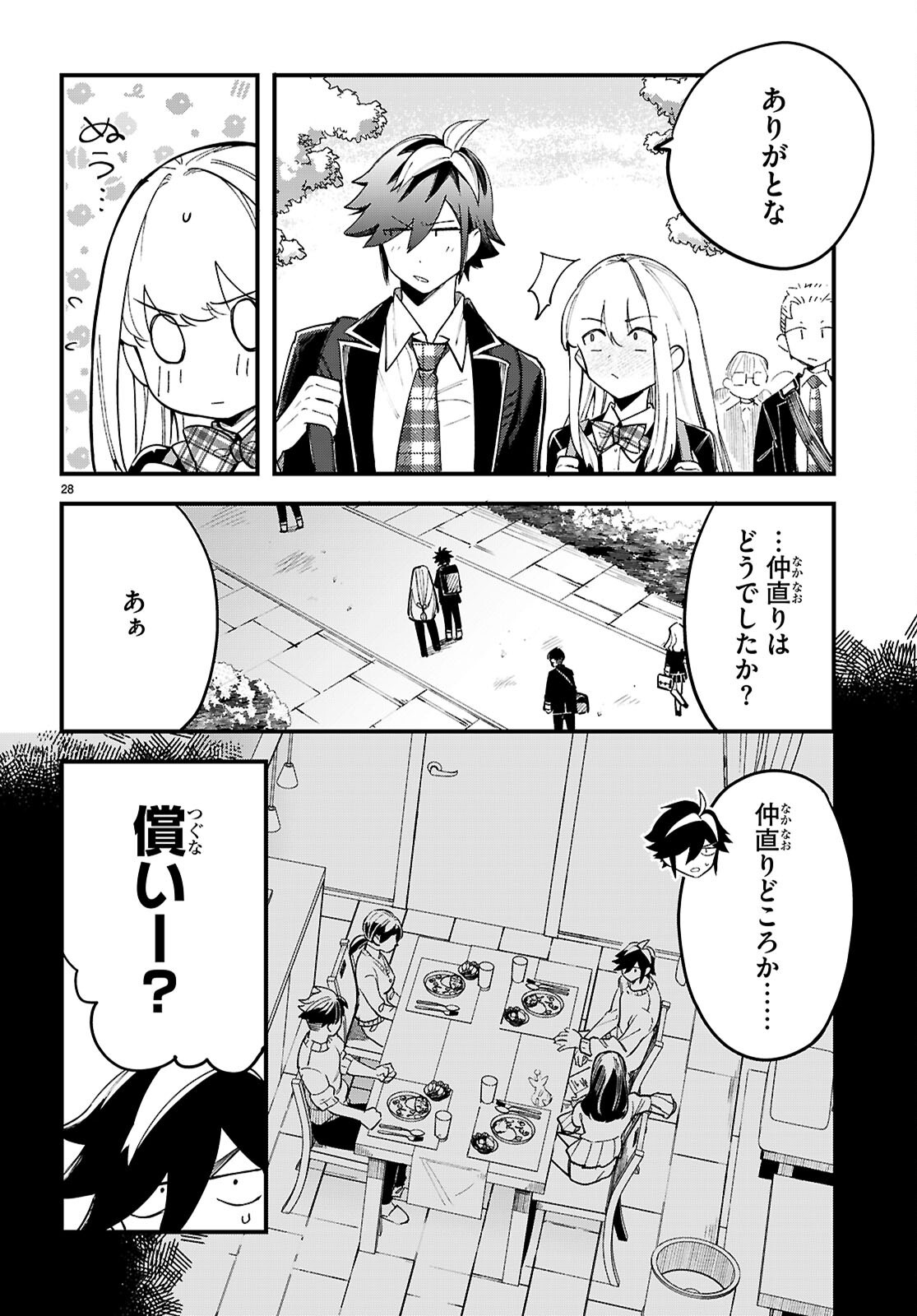 DUNGEON KOURYAKU NO TAME NARA, LOVE COMEDY SHINAKUCHA DAME DESU KA? - RAW Chapter 11 - Page 28