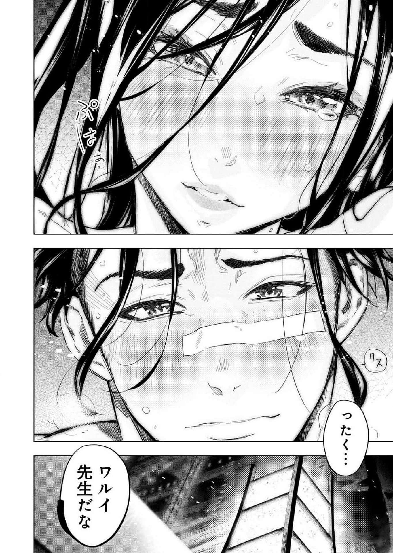 Read INGOSHIMA Chapter 118 [High Quality / Full] - Page 14 - dark.nicomanga.com