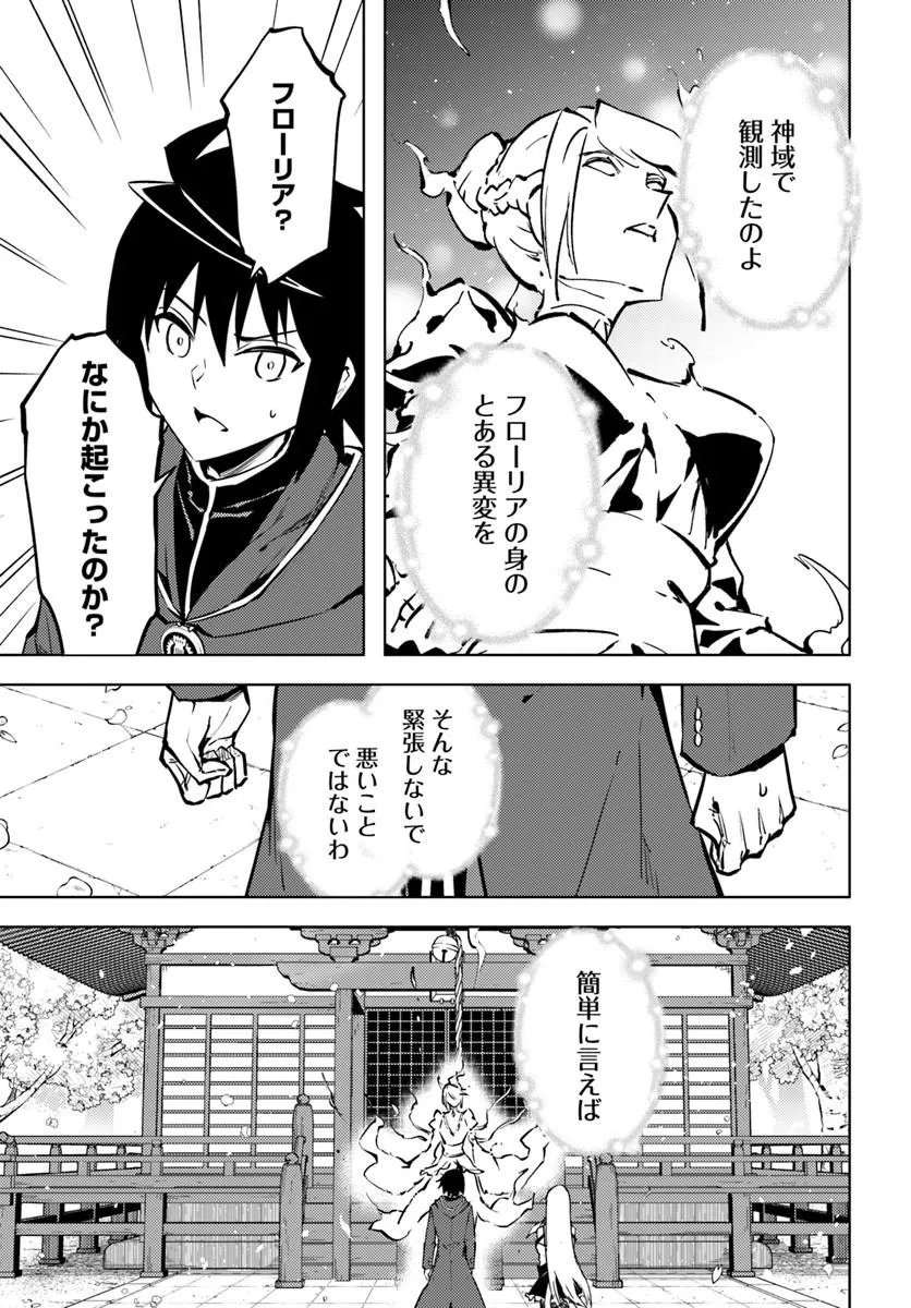 TONO KANRI O SHITE MIYOU - RAW Chap 101 - Pic 25