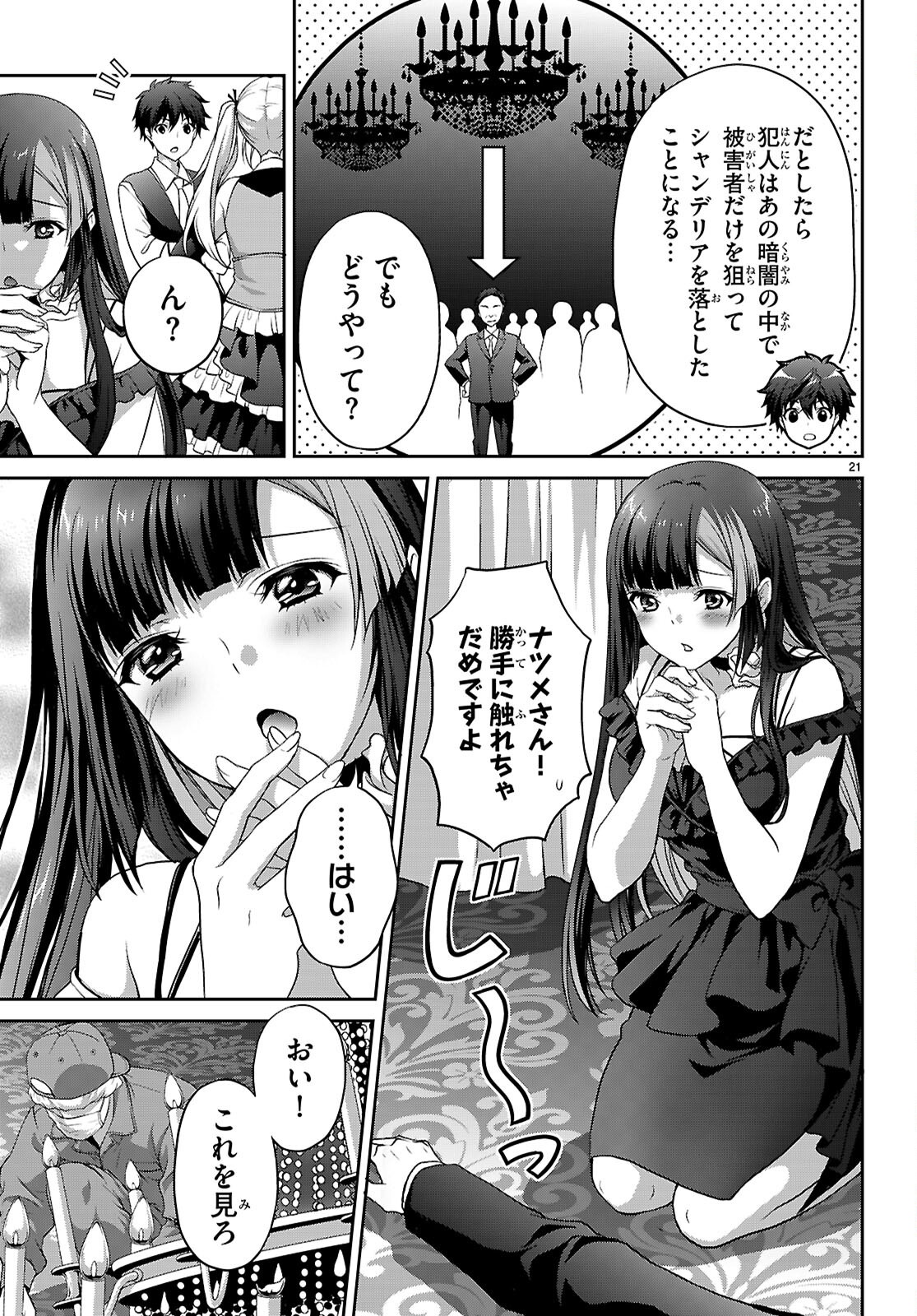 TSUKAKU TANTEI TSUTENJI NATSUME Chapter 8 page 21 - nihonkuni.com