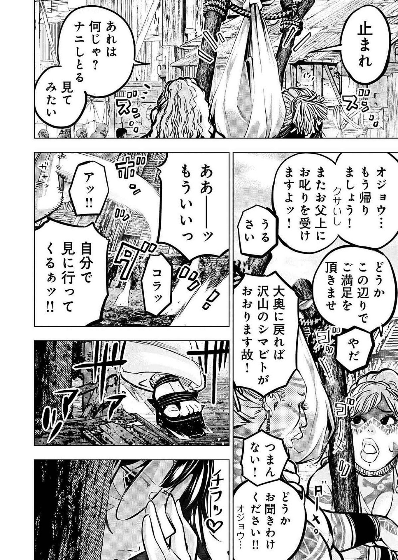 Read INGOSHIMA Chapter 127.5 [High Quality / Full] - Page 18 - dark.nicomanga.com