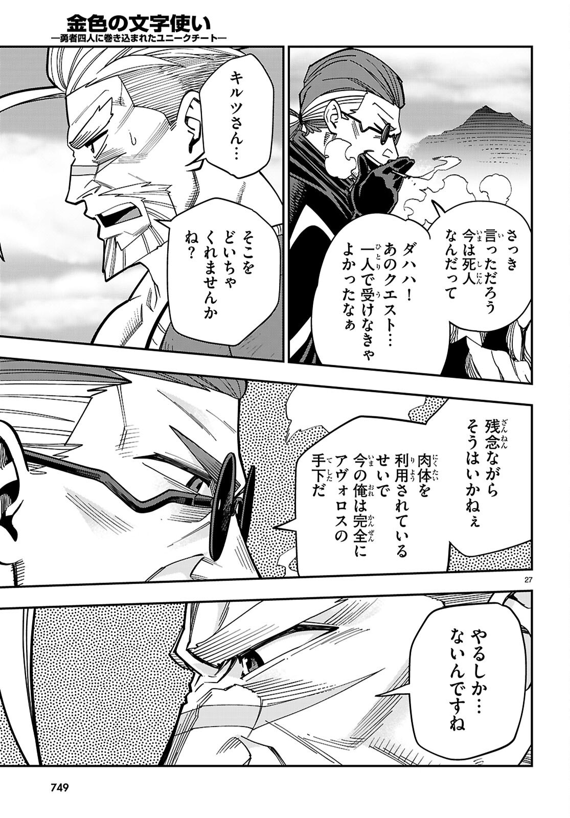 Word Master (Manga) Chapter 131 page 27 - nihonkuni.com