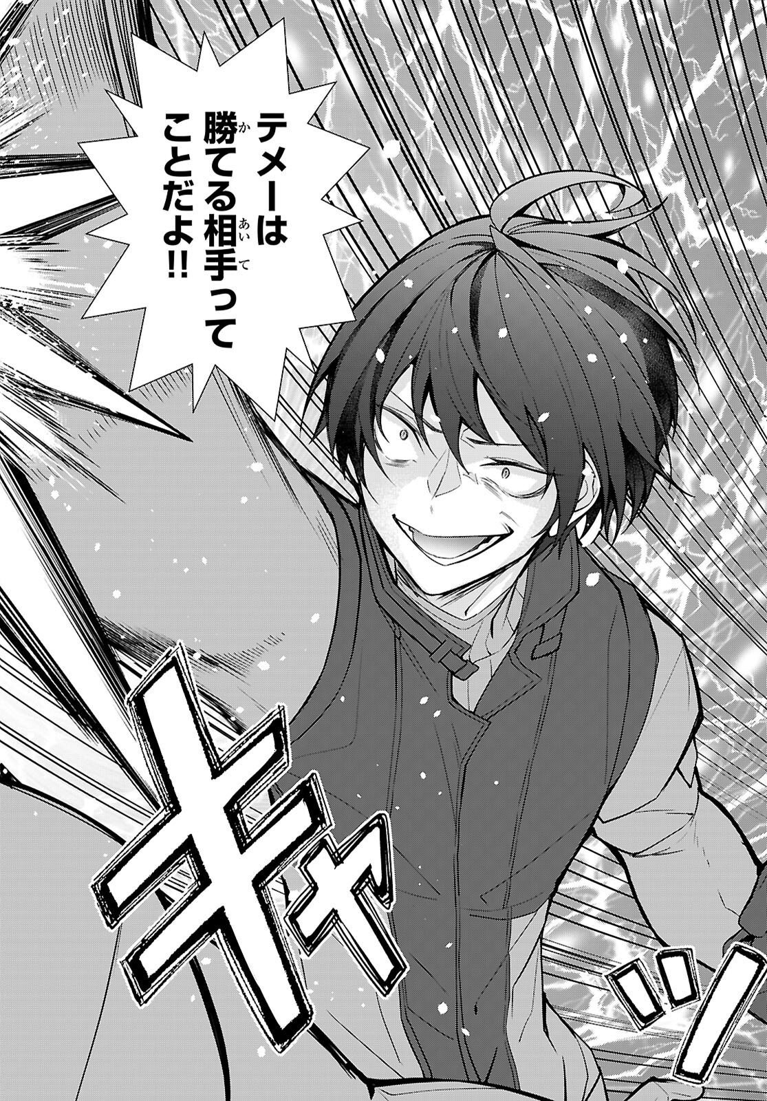 OTOME GAME SEKAI WA MOB NI KIBISHII SEKAI DESU (REPUBLIC ARC) Chapter 11 - Page 20