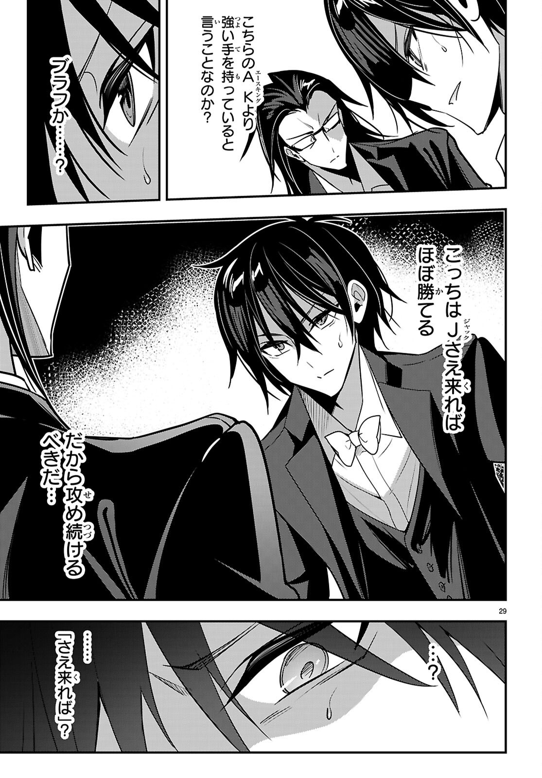 STRATEGIC LOVERS - RAW Chap 65 - Pic 31