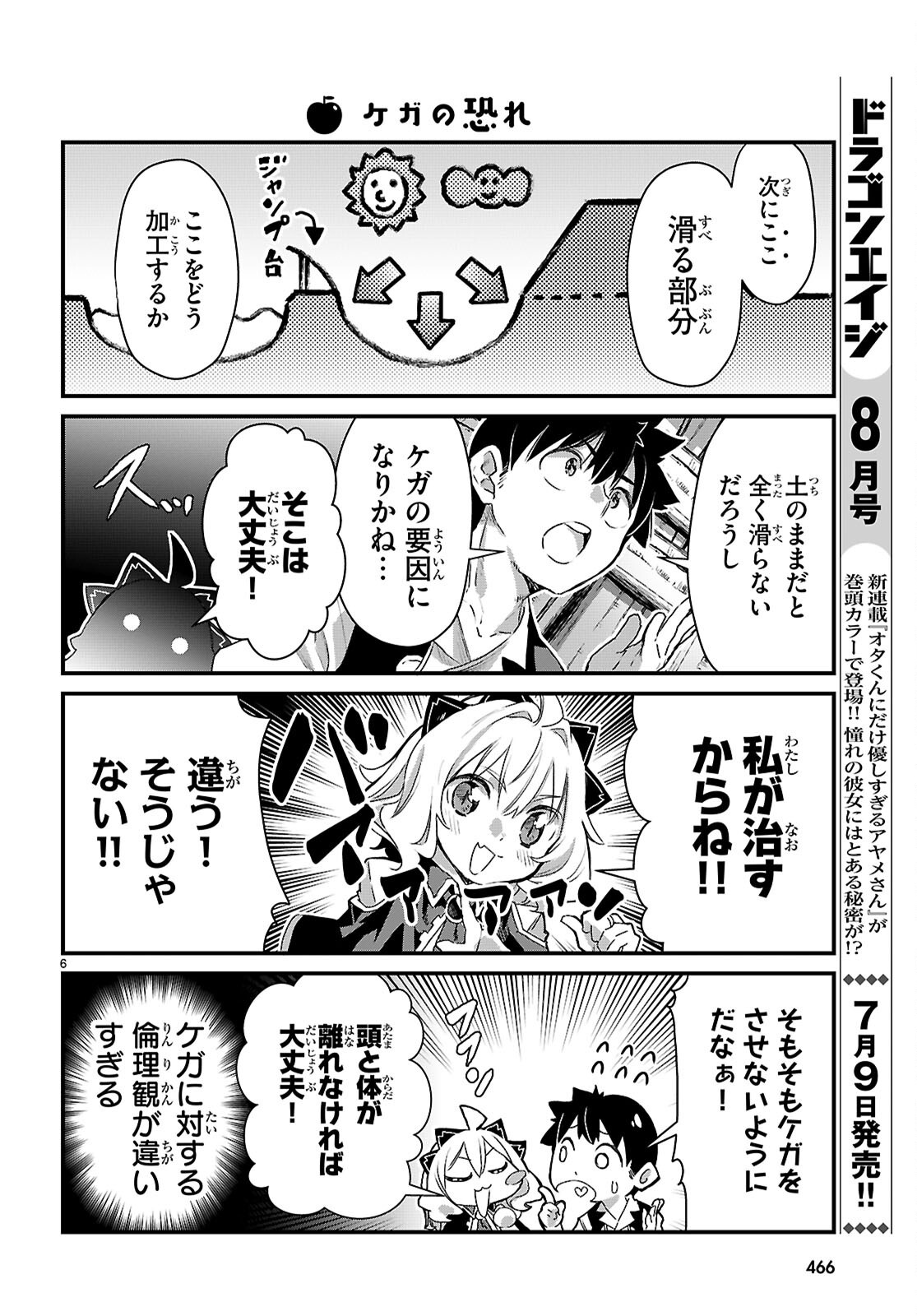 ISEKAI NONBIRI NOUKA NO NICHIJOU Chapter 46 - Page 6