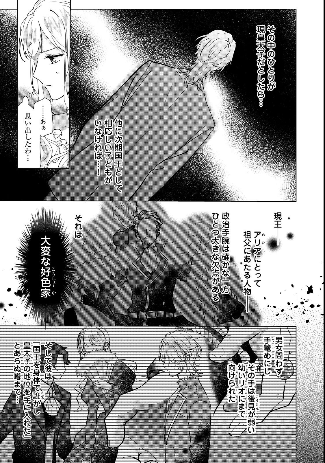 OSHIKAPU NO OKINI MESU MAMA: KOSSORI OUEN SURU HAZU GA NAZEKA WATASHI GA MOTETEMASU!? Chapter 1 page 35 - nihonkuni.com