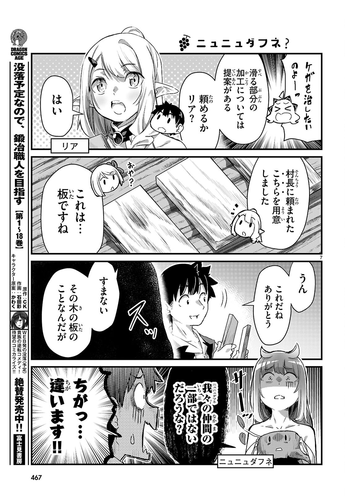 ISEKAI NONBIRI NOUKA NO NICHIJOU Chapter 46 - Page 7
