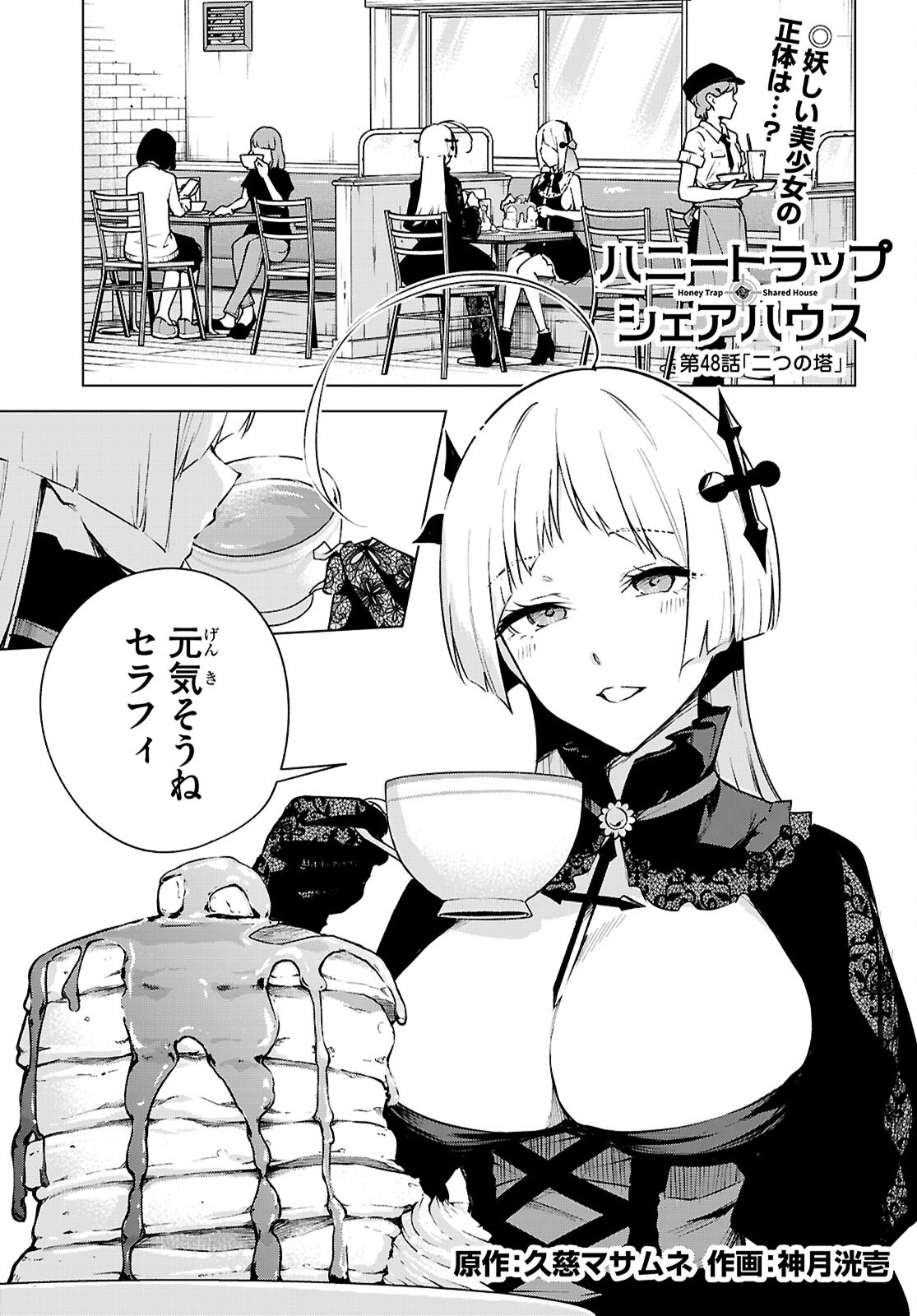 Read HONEY TRAP SHARED HOUSE Chapter 48 [High Quality / Full] - Page 1 - dark.nicomanga.com