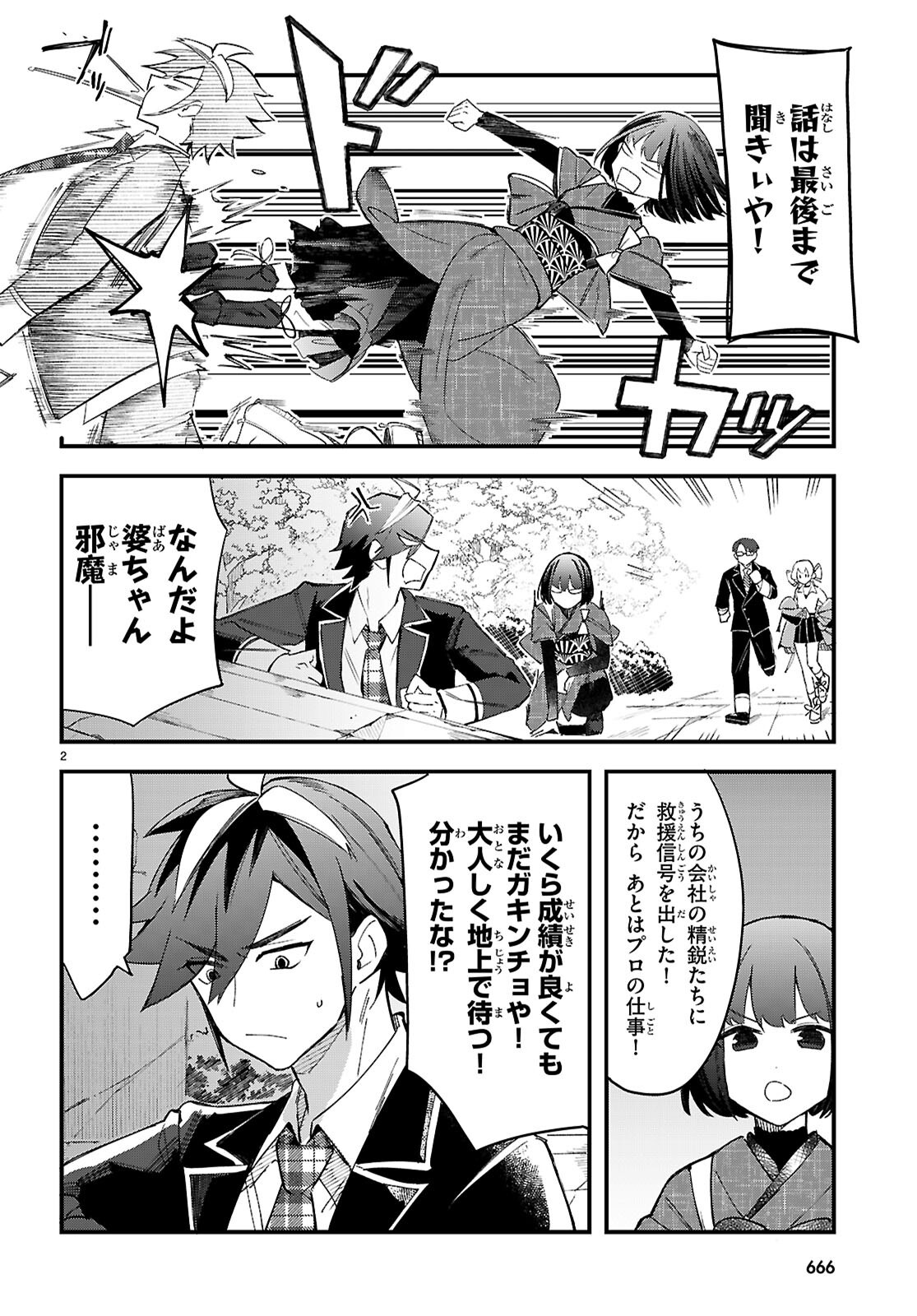 DUNGEON KOURYAKU NO TAME NARA, LOVE COMEDY SHINAKUCHA DAME DESU KA? - RAW Chapter 11 - Page 2