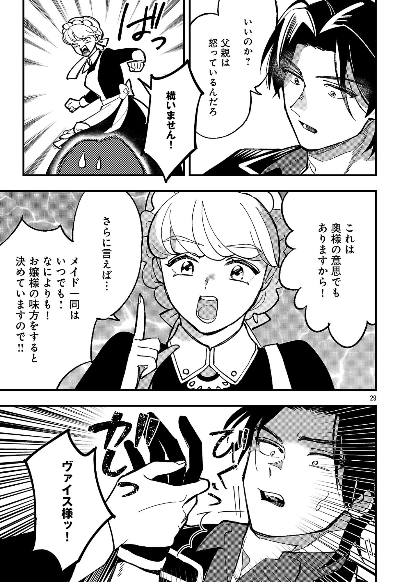 Read URENOKORI NO DOREI ELF WO HIROTTA NO DE, MUSUME NI SURU KOTO NI SHITA Chapter 27 [High Quality / Full] - Page 31 - nicomanga.net