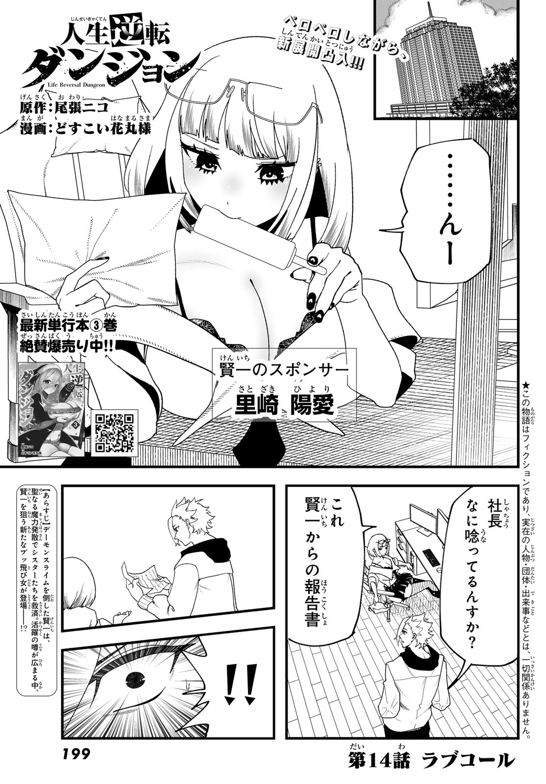 LIFE REVERSAL DUNGEON Chap 14 - Pic 1