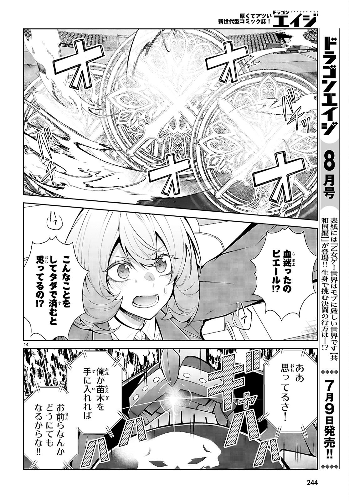 OTOME GAME SEKAI WA MOB NI KIBISHII SEKAI DESU (REPUBLIC ARC) Chapter 11 - Page 14