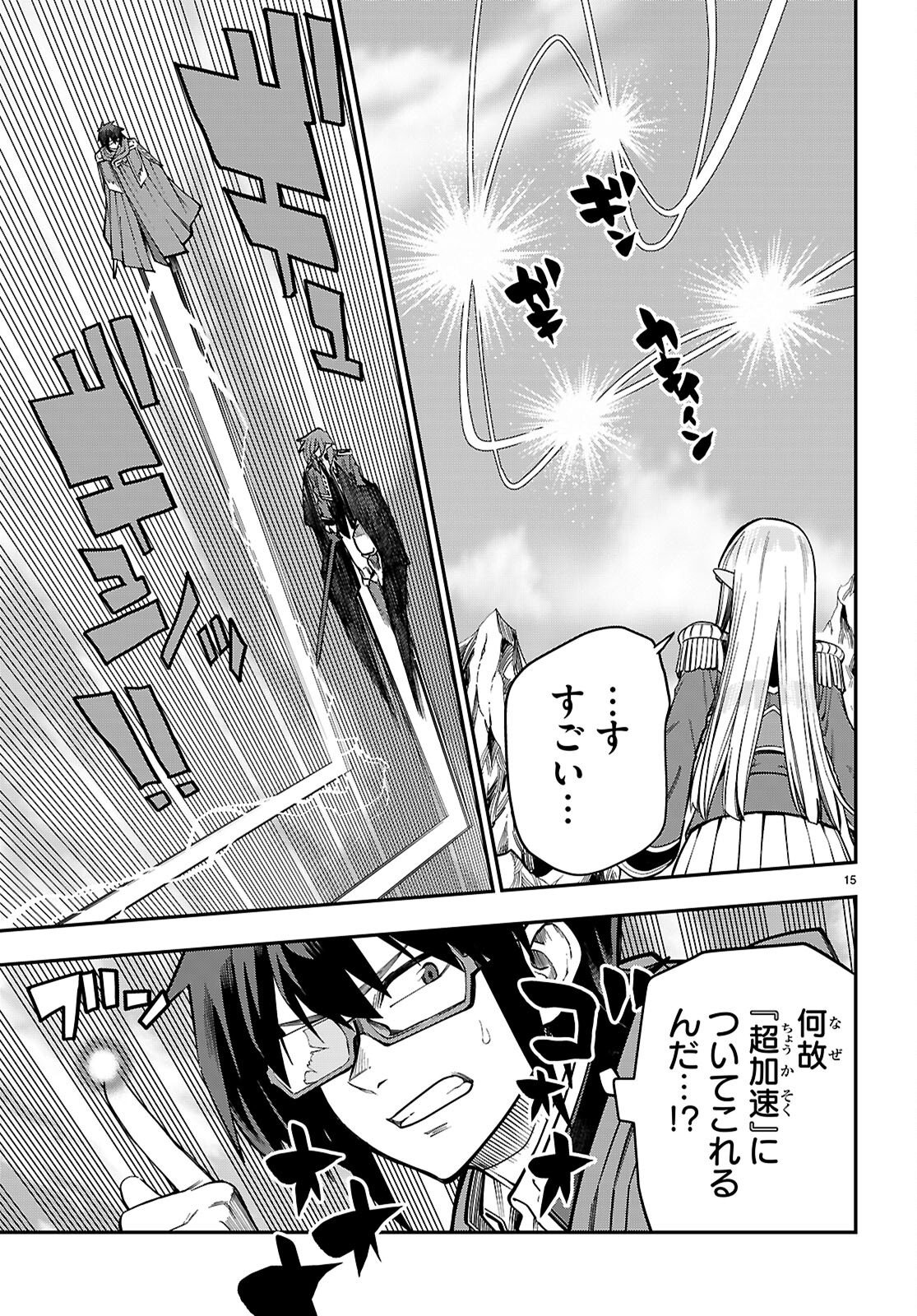 Word Master (Manga) Chapter 131 page 15 - nihonkuni.com