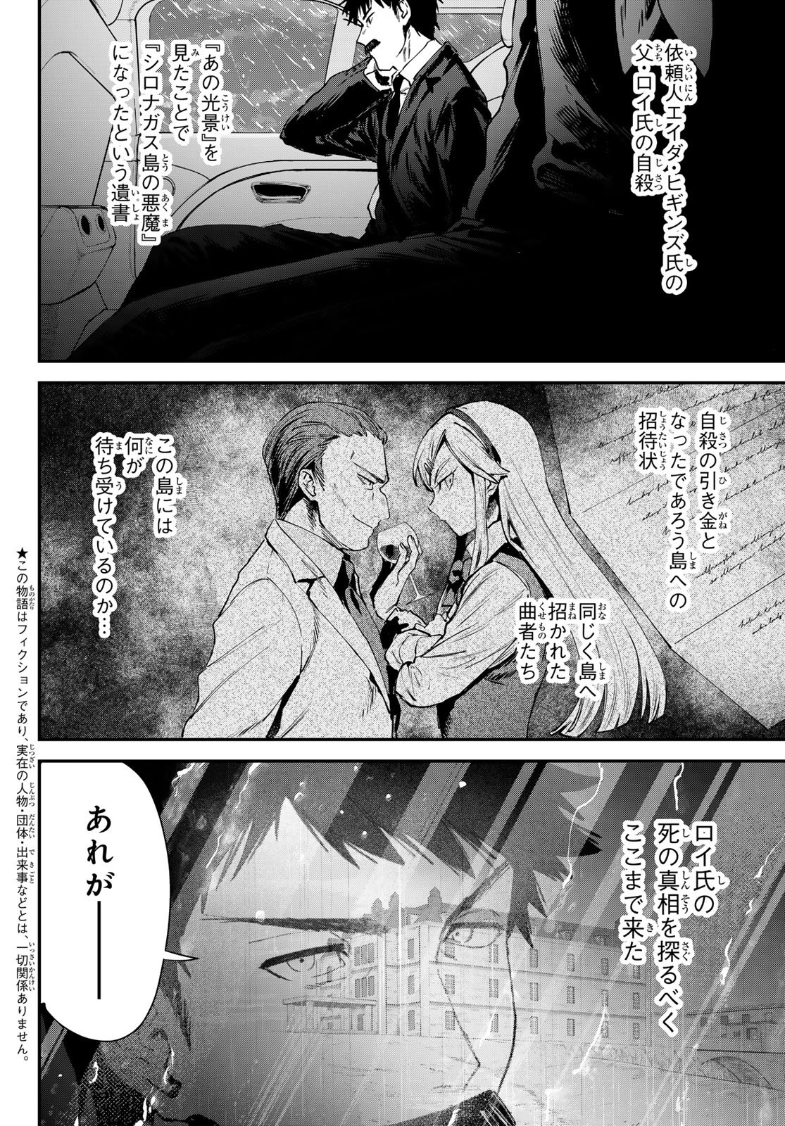 Read SHIRONAGASU SHIMA E NO KIKAN Chapter 2 [High Quality / Full] - Page 2 - dark.nicomanga.com