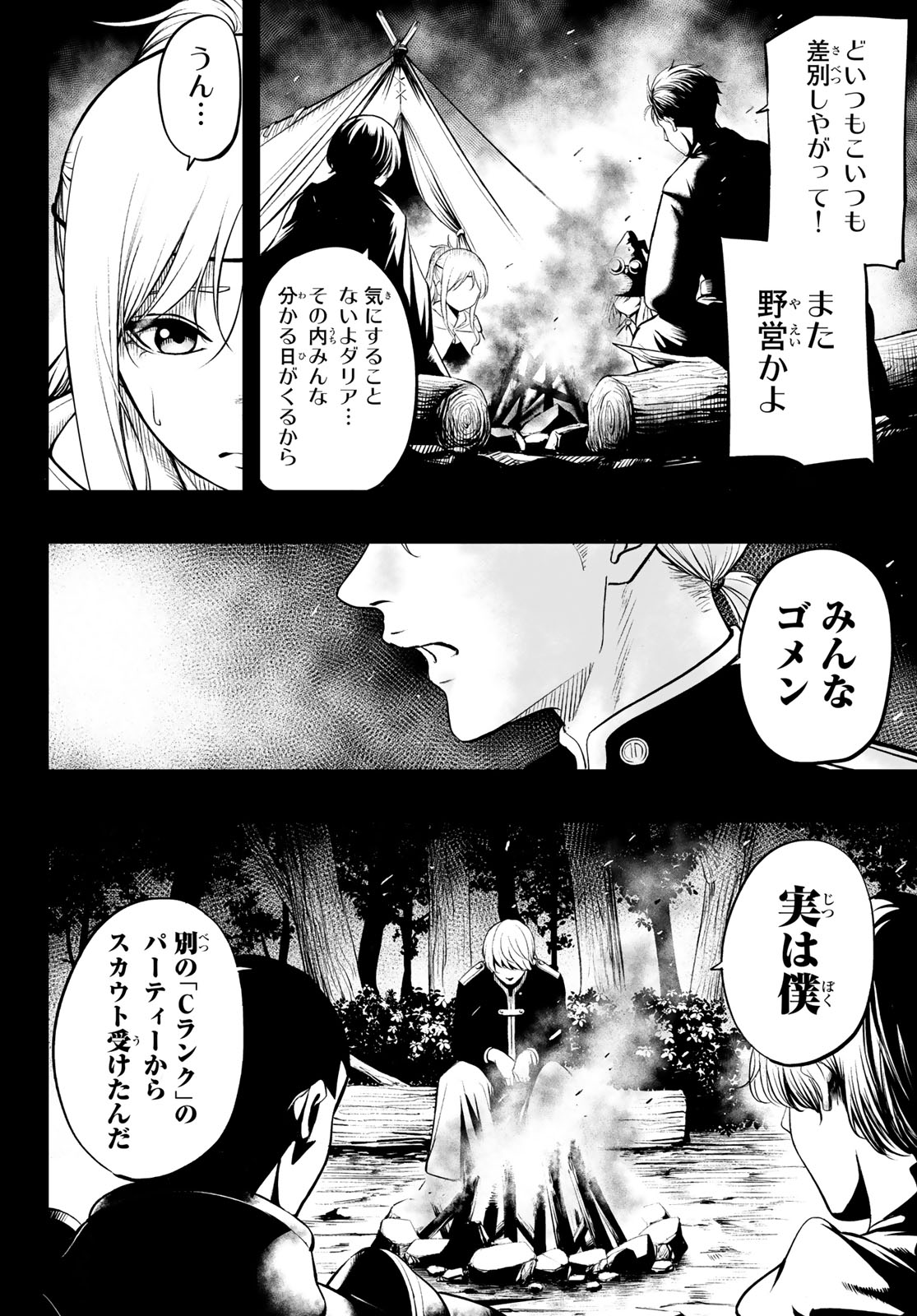 DUNGEON NO SOKURYOUSHI: CHIZU DE MUSOU SURU DUNGEON KOURYAKU Chap 1 - Pic 30