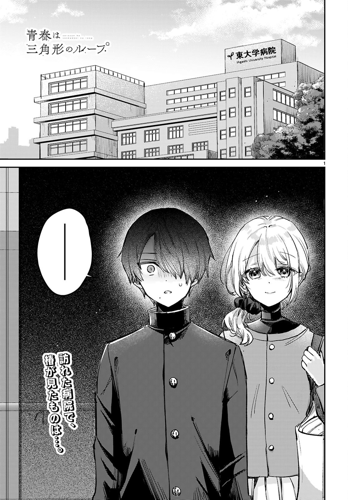 Read SEISHUN WA SANKAKUKEI NO LOOP Chapter 12 [High Quality / Full] - Page 1 - dark.nicomanga.com