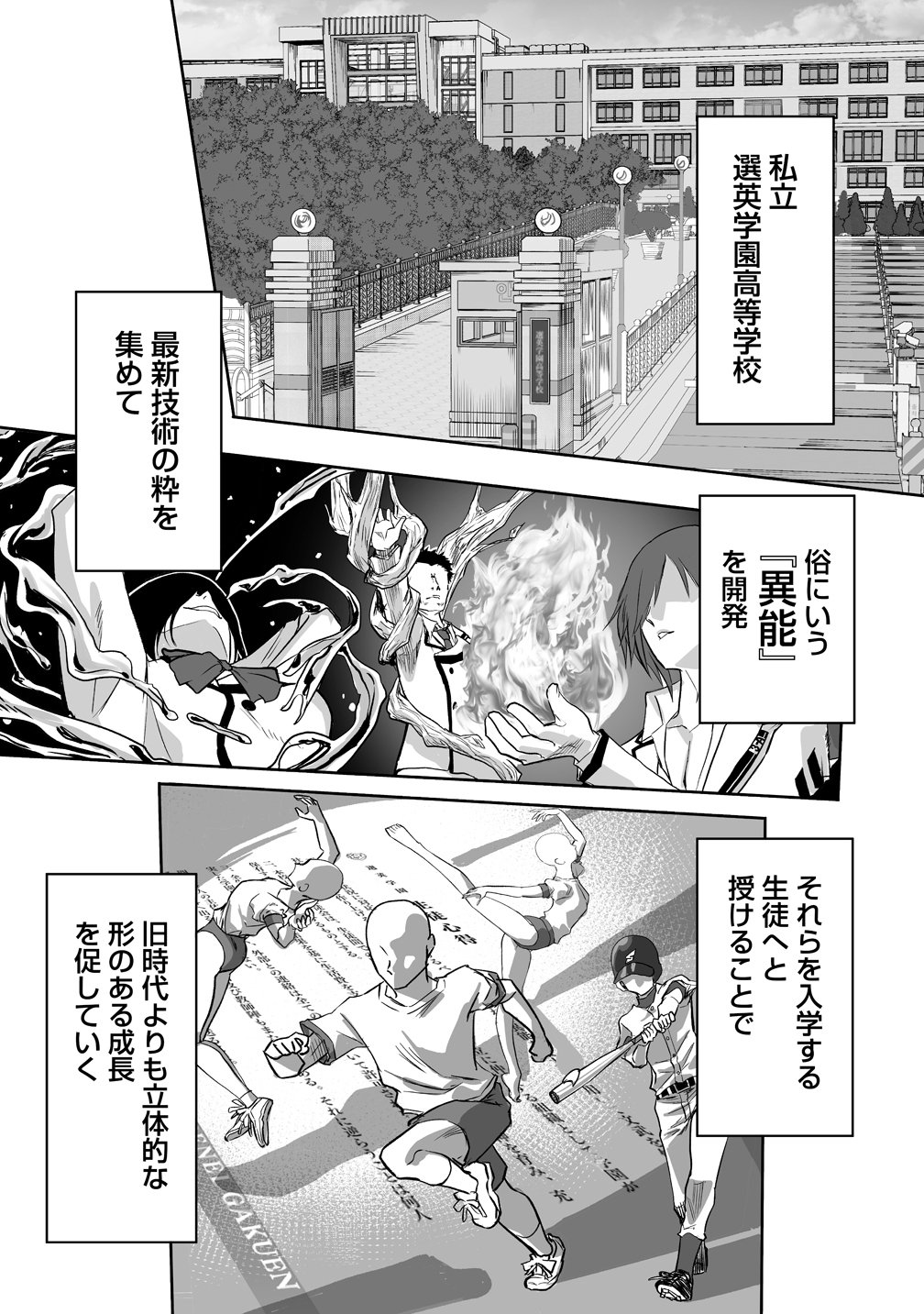 INOU GAKUEN NO SAIKYOU WA HEION NI HISOMU: KIKAKU-GAI NO KAIBUTSU, MUNOU WO ENJI GAKUEN WO KAGE KARA SHIHAI SURU Chap 0 - Pic 4
